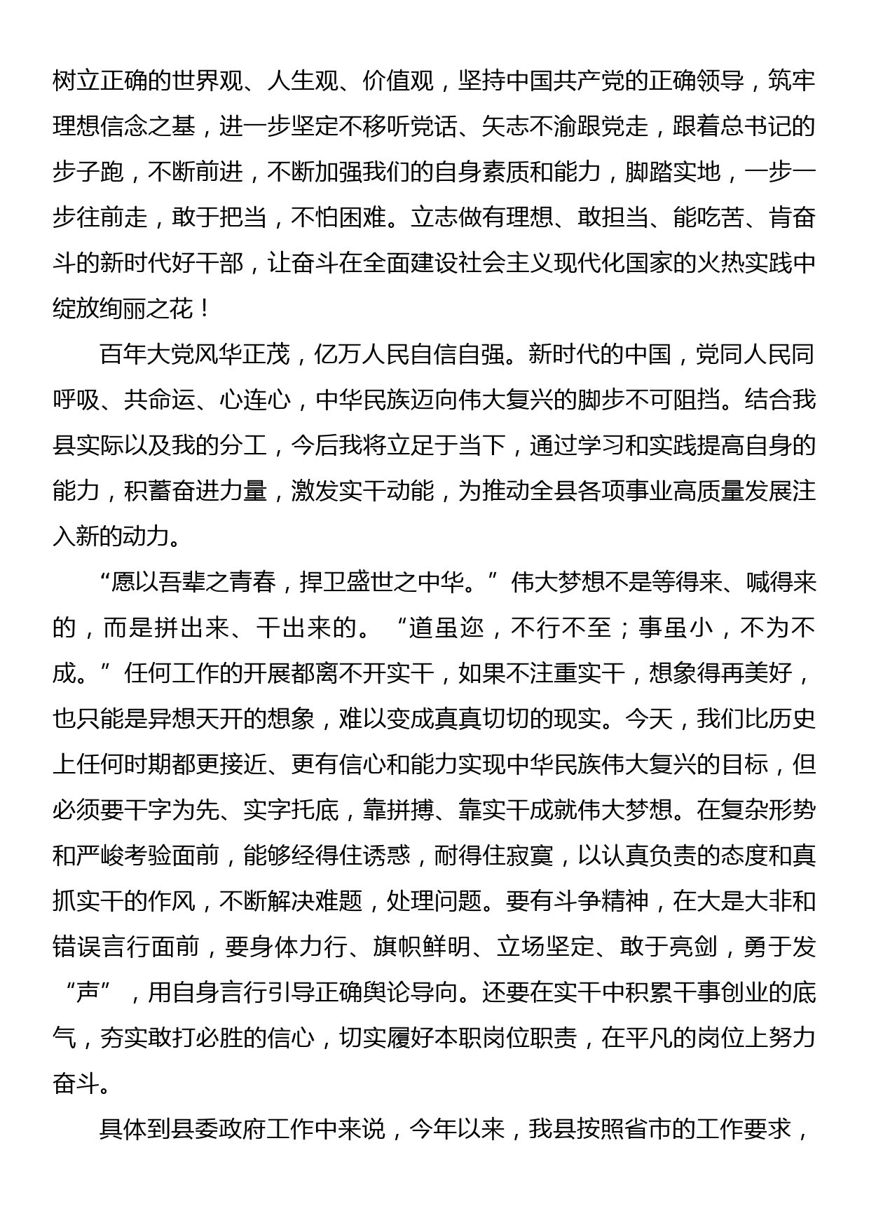 党的二十大交流研讨材料_第2页