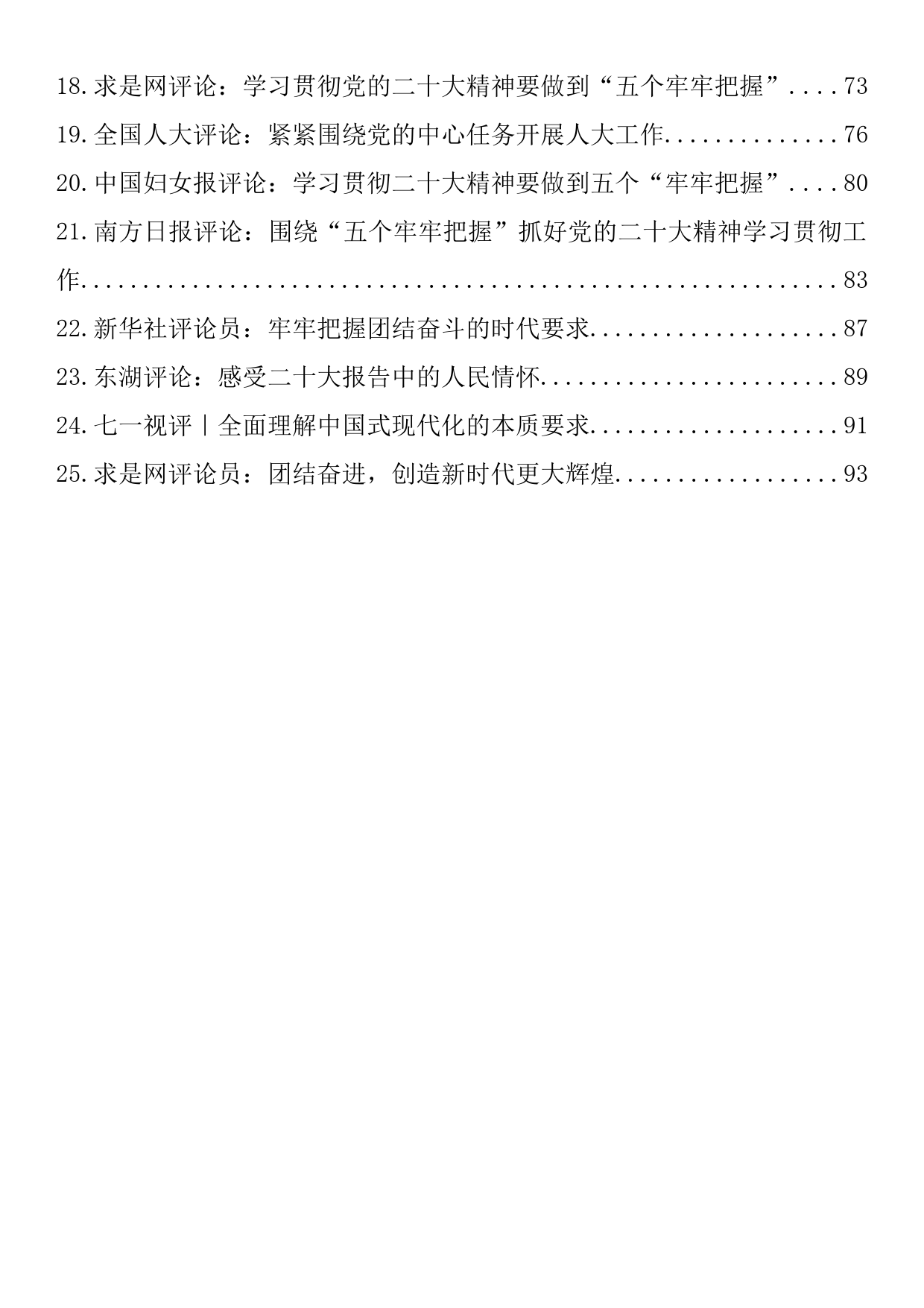 党的二十大精神学习资料包（党课、研讨发言、心得体会素材）15篇_第2页