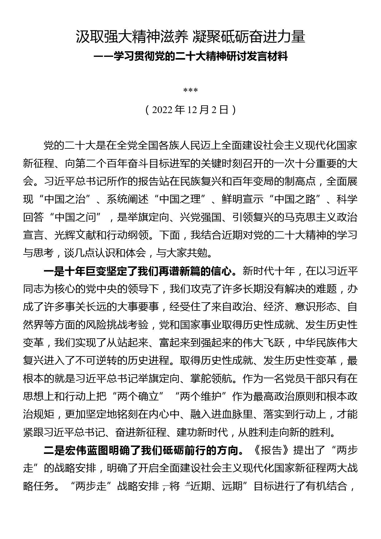 党的二十大精神研讨发言_第1页