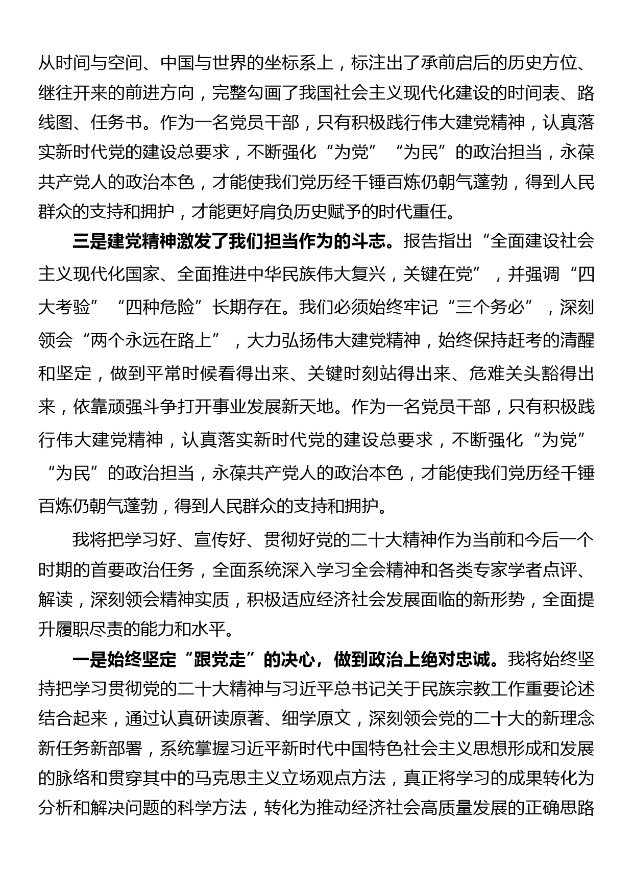 党的二十大精神研讨发言_第2页