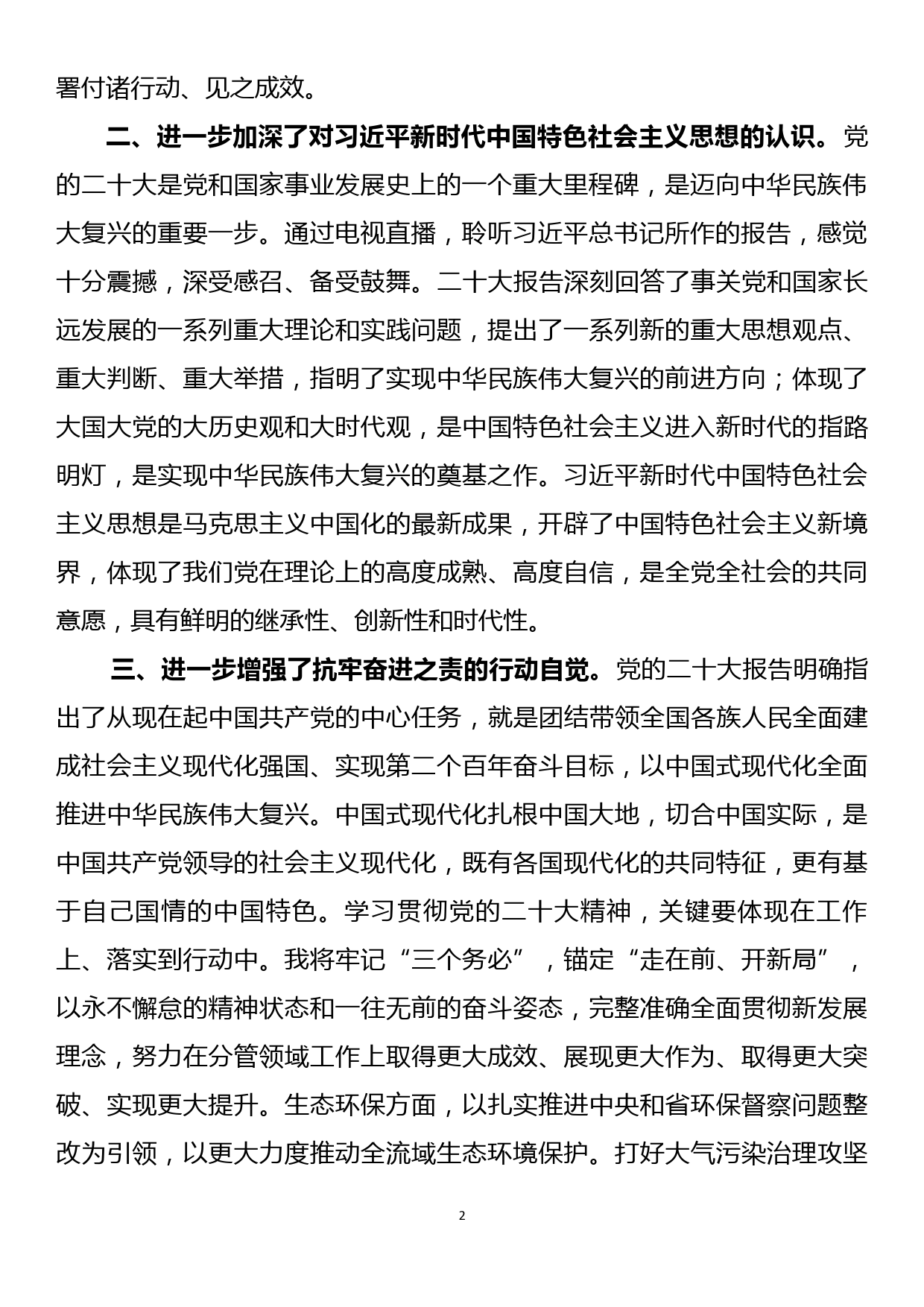 党的二十大学习研讨交流发言提纲_第2页