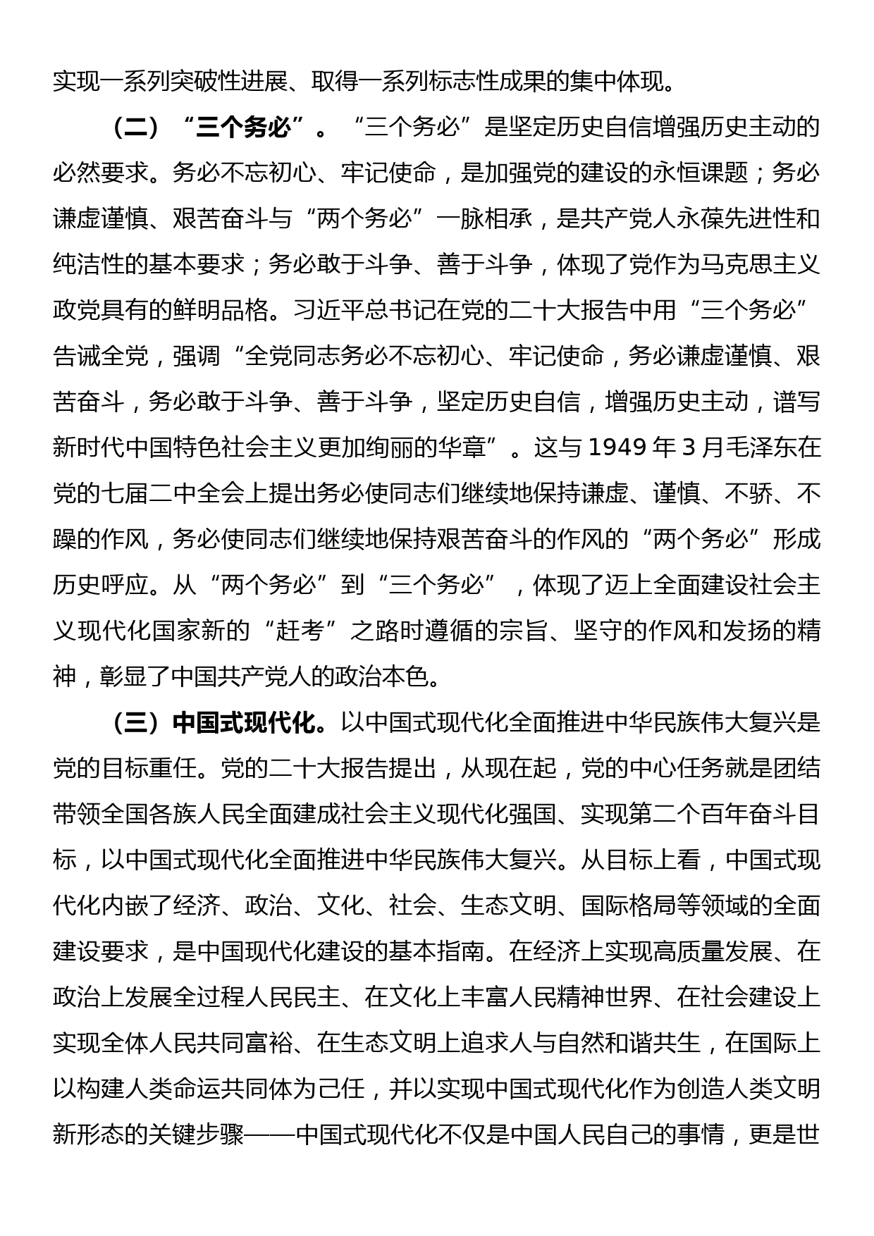 党课讲稿：切实做到“三个必须”努力开创全市社科工作新格局_第2页