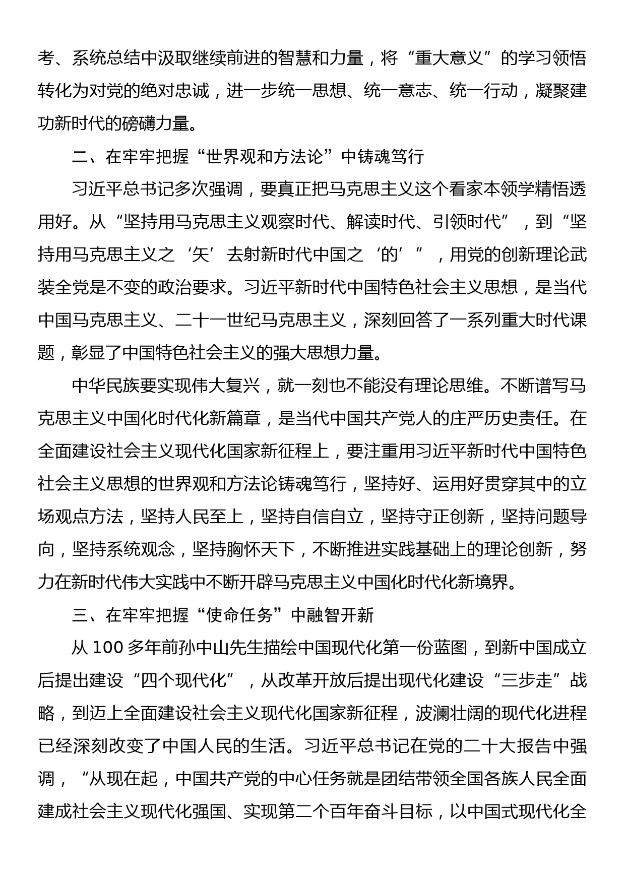 党课讲稿：深刻领会五个“牢牢把握”的政治内涵_第2页