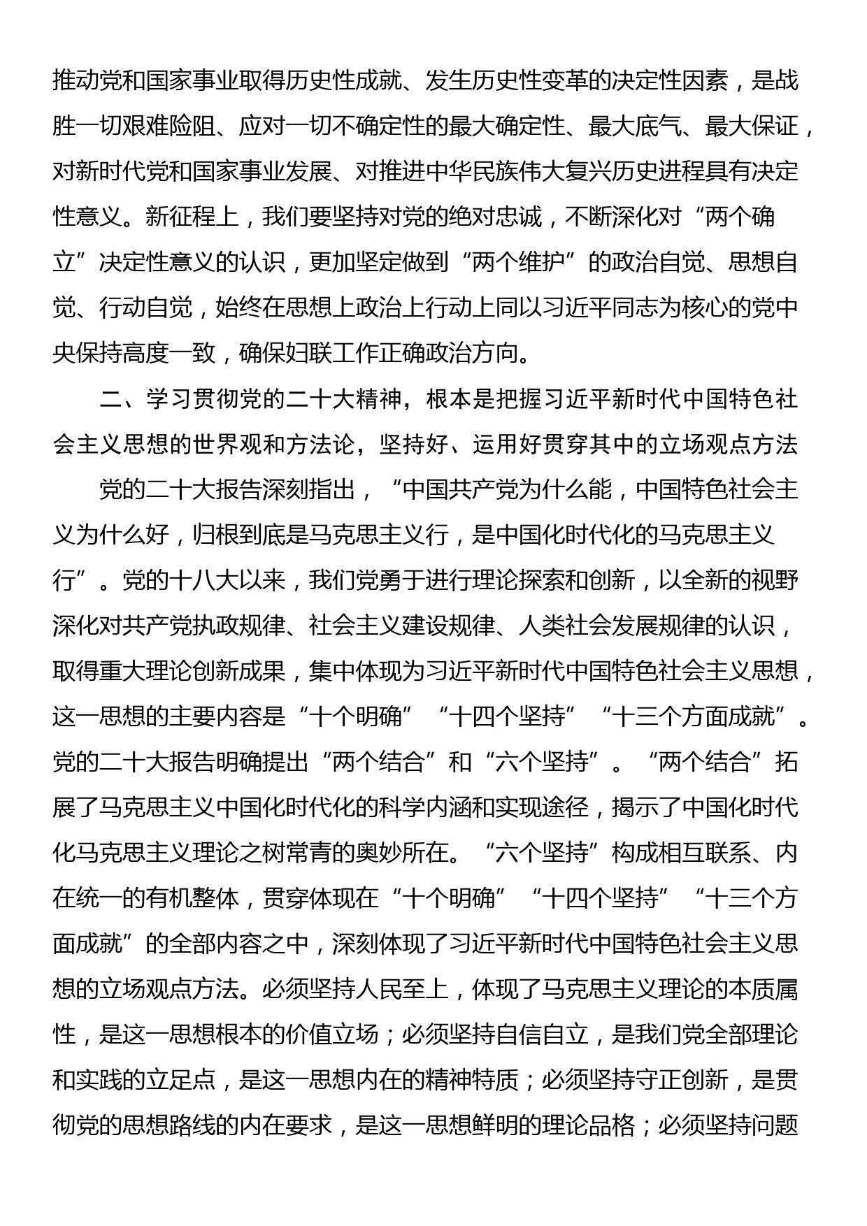 党课讲稿：深入学习贯彻大会精神，凝聚起“半边天”力量_第2页