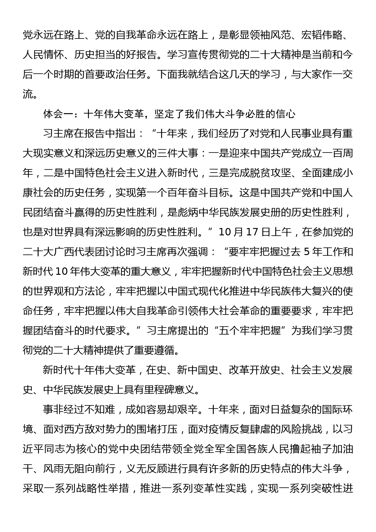 党课讲稿：在新的历史征程上担当新使命、展现新作为_第2页