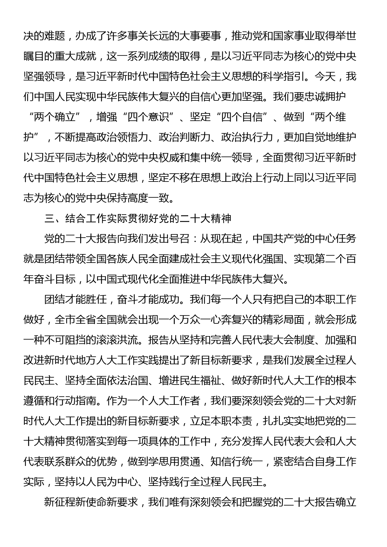 党委理论学习中心组集中学习发言提纲_第2页