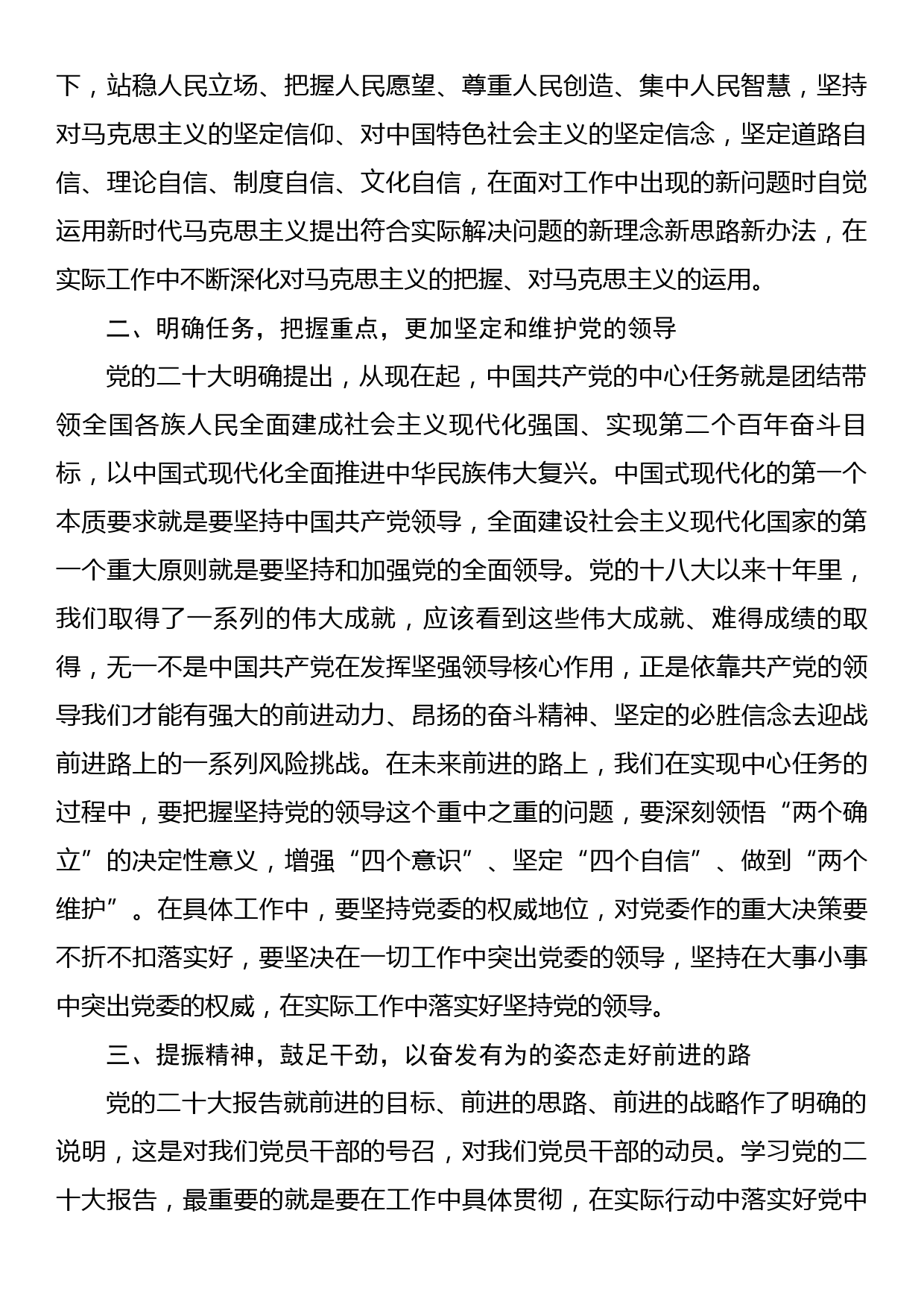 党员干部学习二十大报告心得体会_第2页