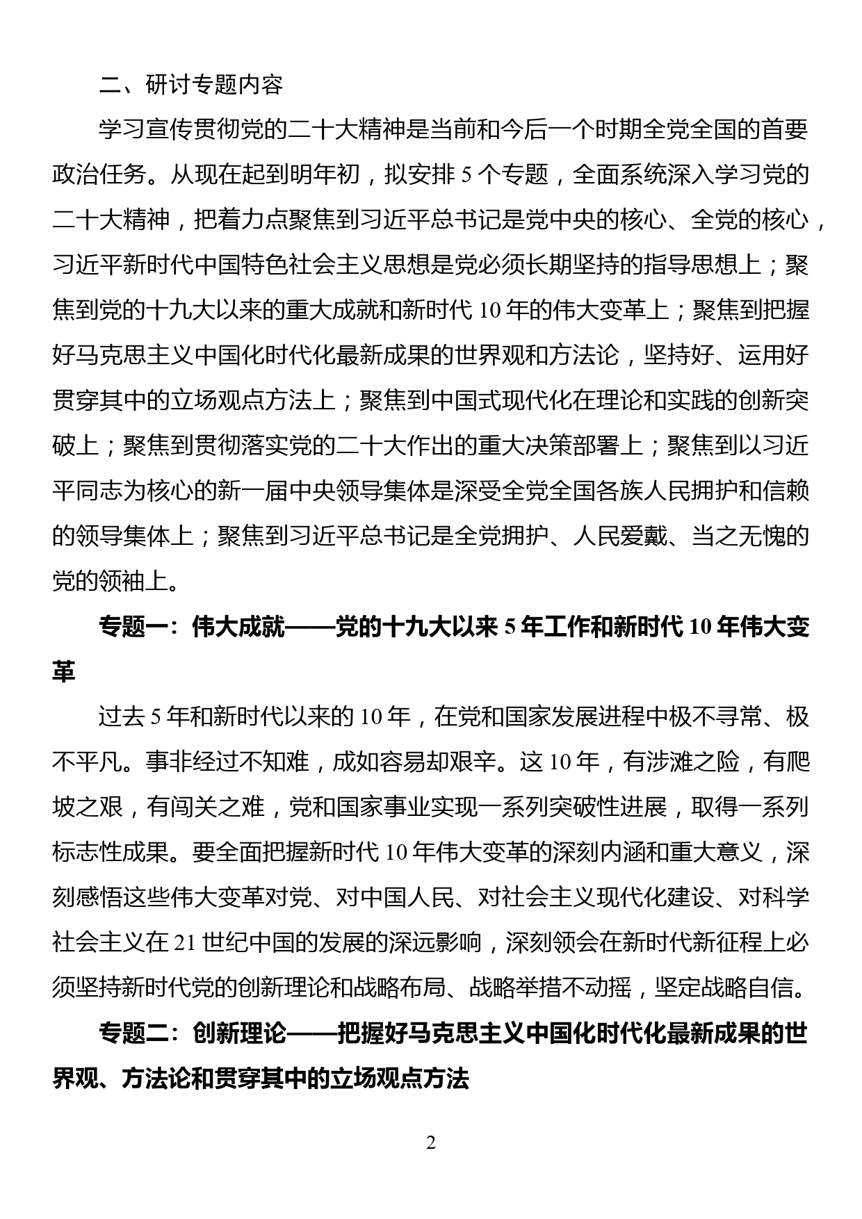 党组理论学习中心组党的二十大精神专题学习计划_第2页