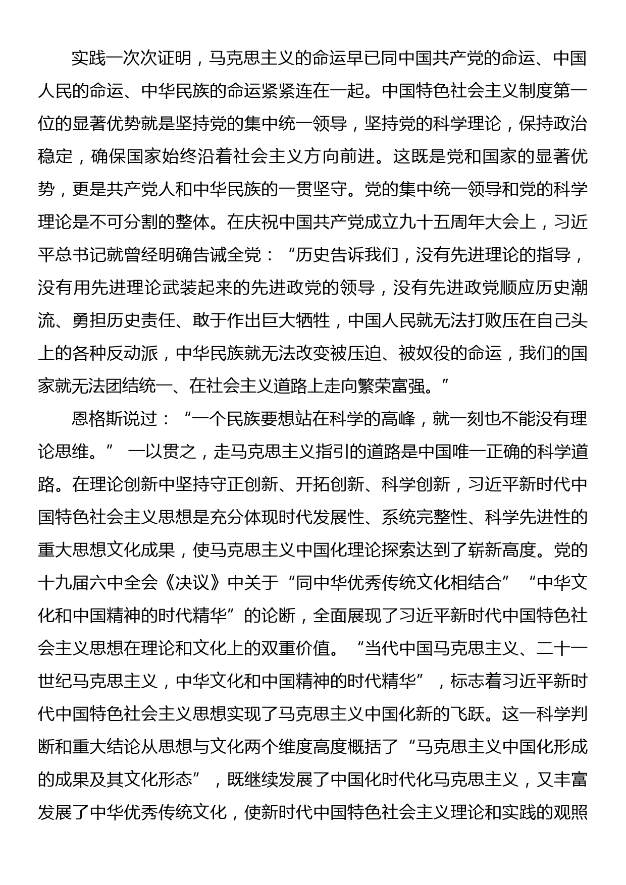 二十大报告心得体会—用党的创新理论武装头脑 进一步践行“两个确立”_第2页