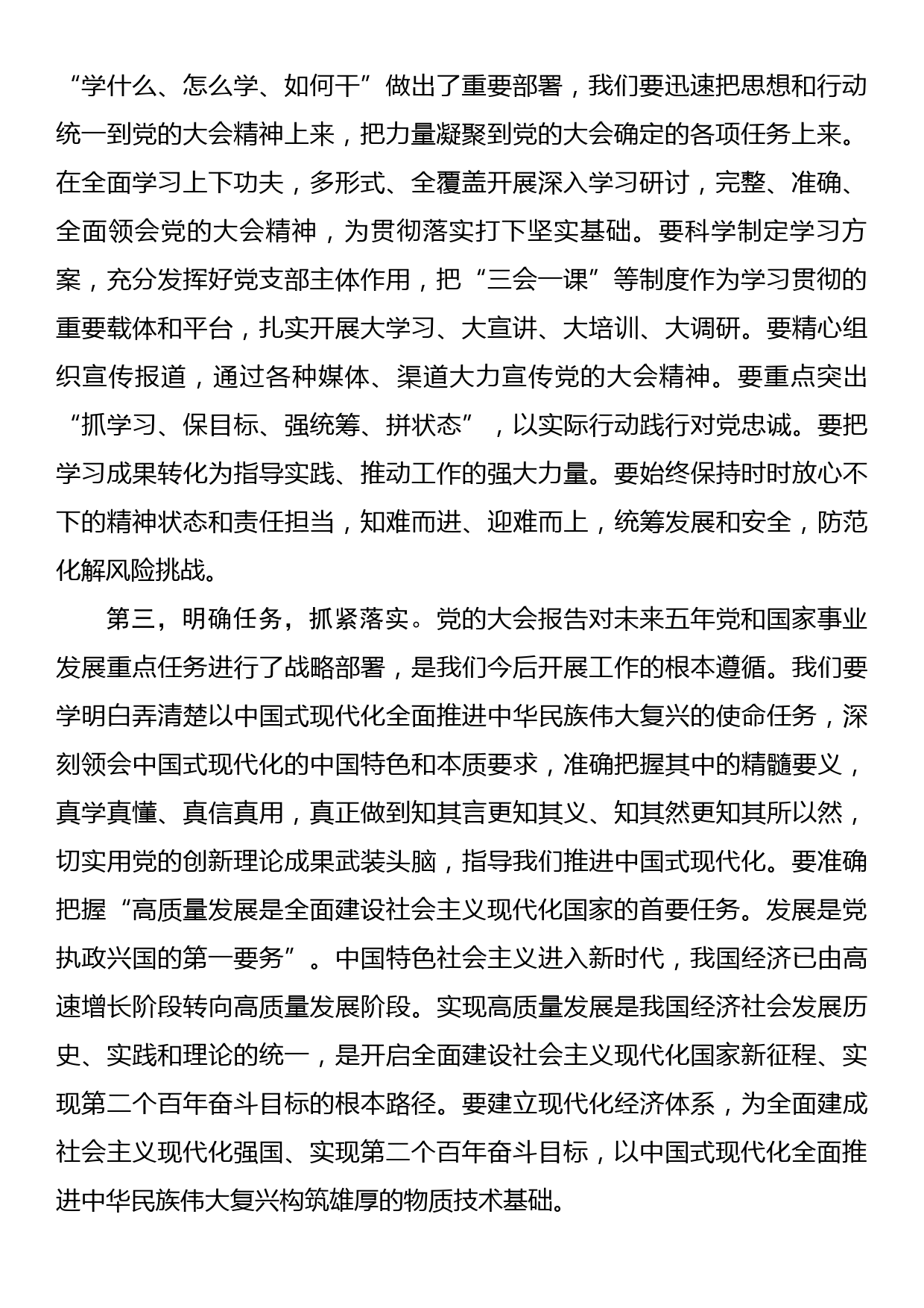 党组研讨：《中共中央关于认真学习宣传贯彻党的二十大精神的决定》_第2页