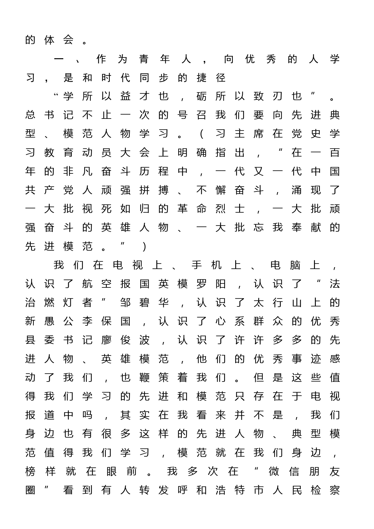 二十大演讲比赛讲稿：以奋斗为底色，书写新征程上的青年人篇章_第2页