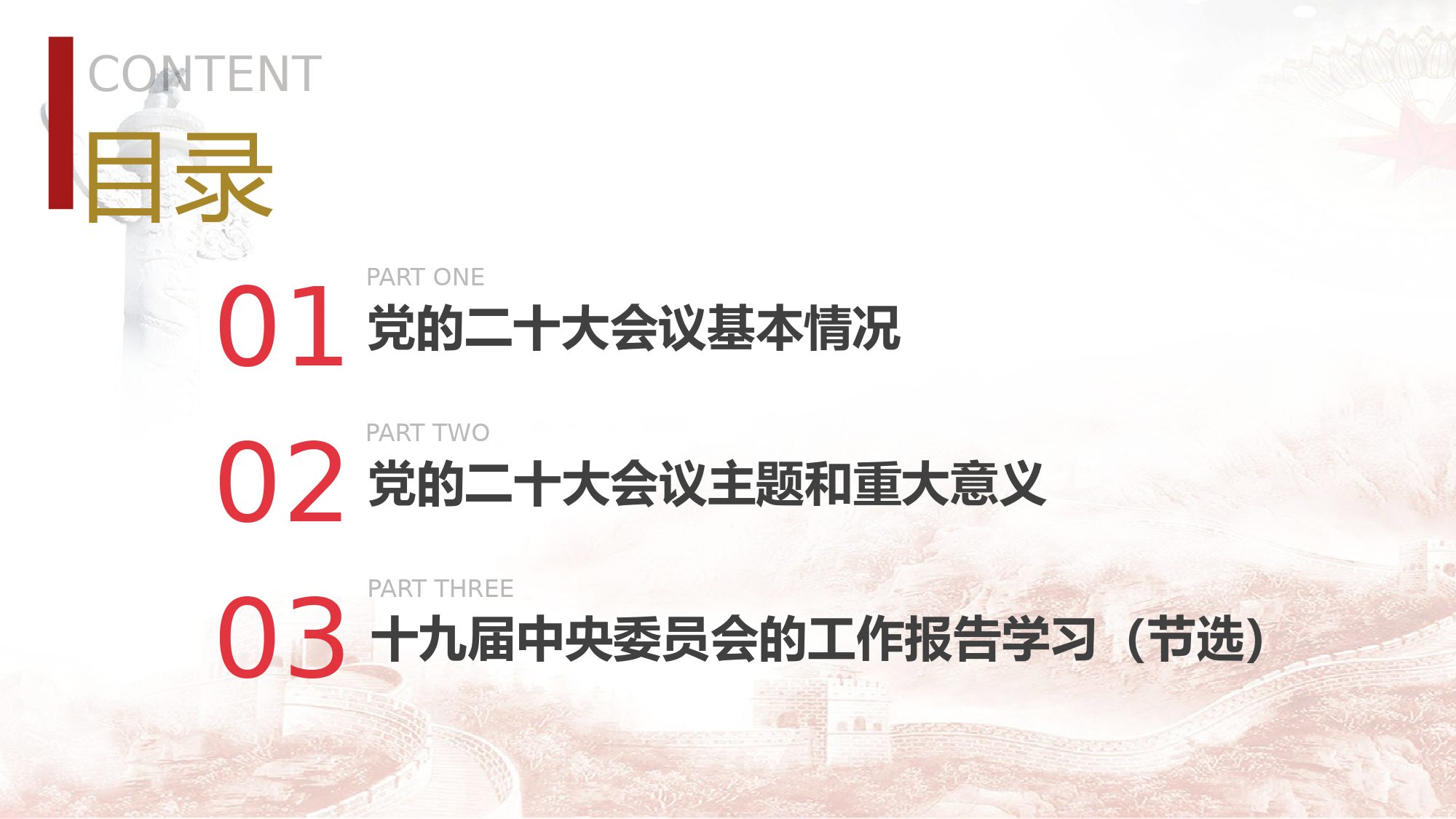 二十大专题党课 踔厉奋发开创中国特色社会主义新局面_第2页