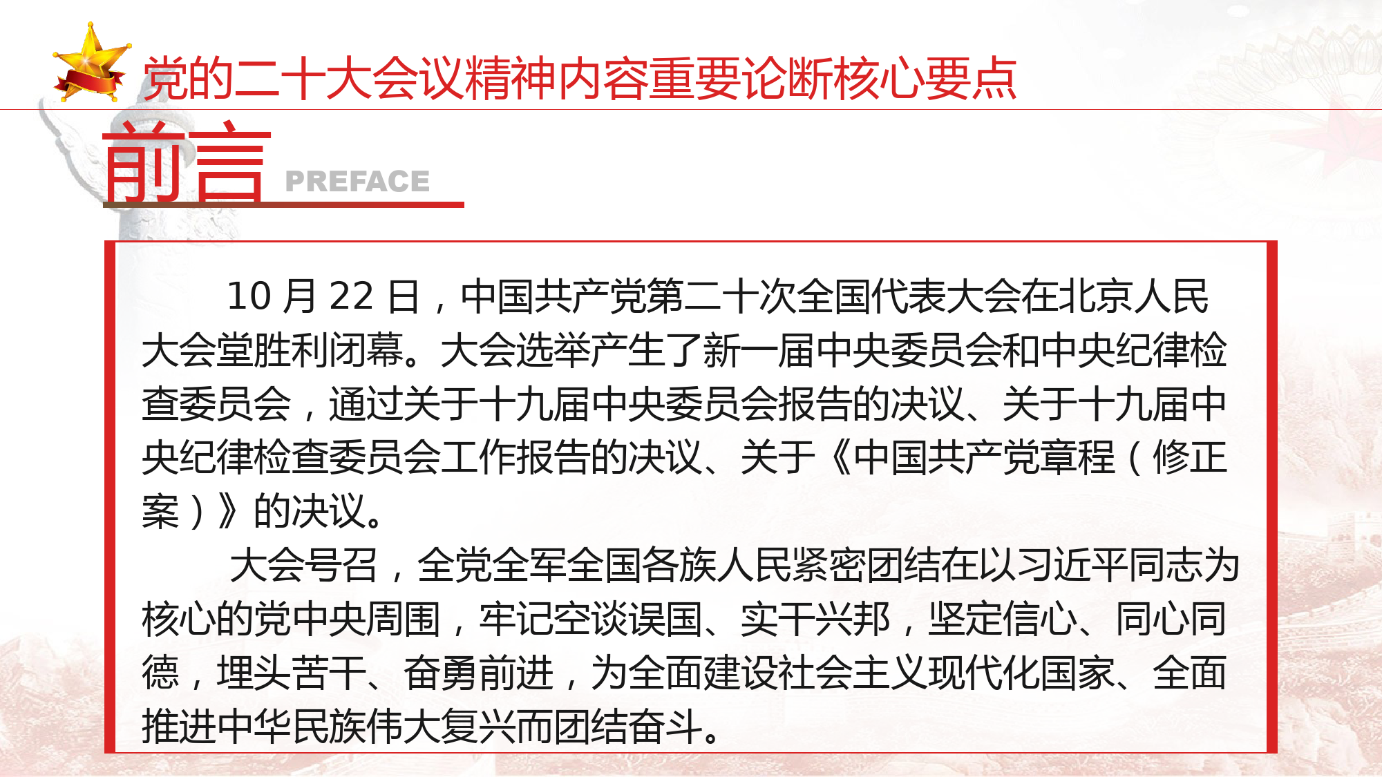 二十大专题党课 党的二十大会议精神内容重要论断核心要点_第2页