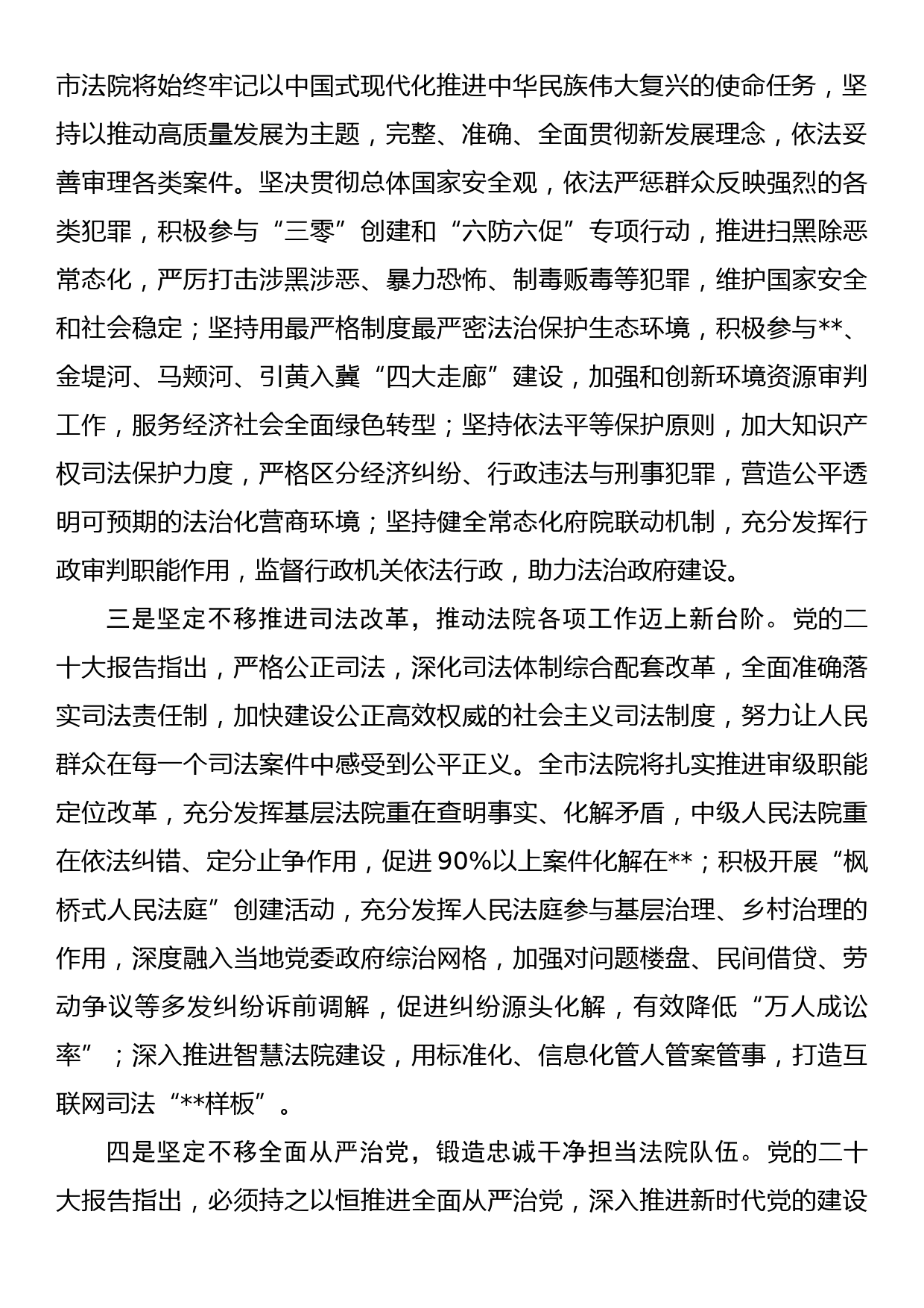 法院院长在市委理论学习中心组集体学习会上的发言_第2页