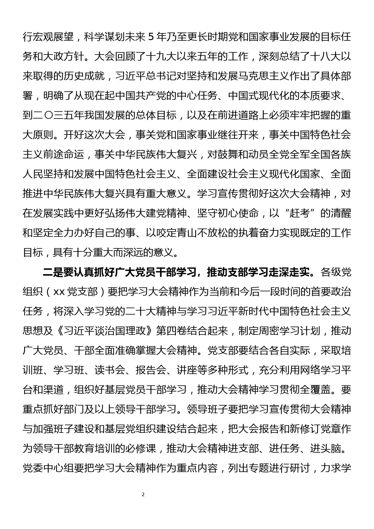 关于xxx学习宣传贯彻党的二十大精神方案_第2页