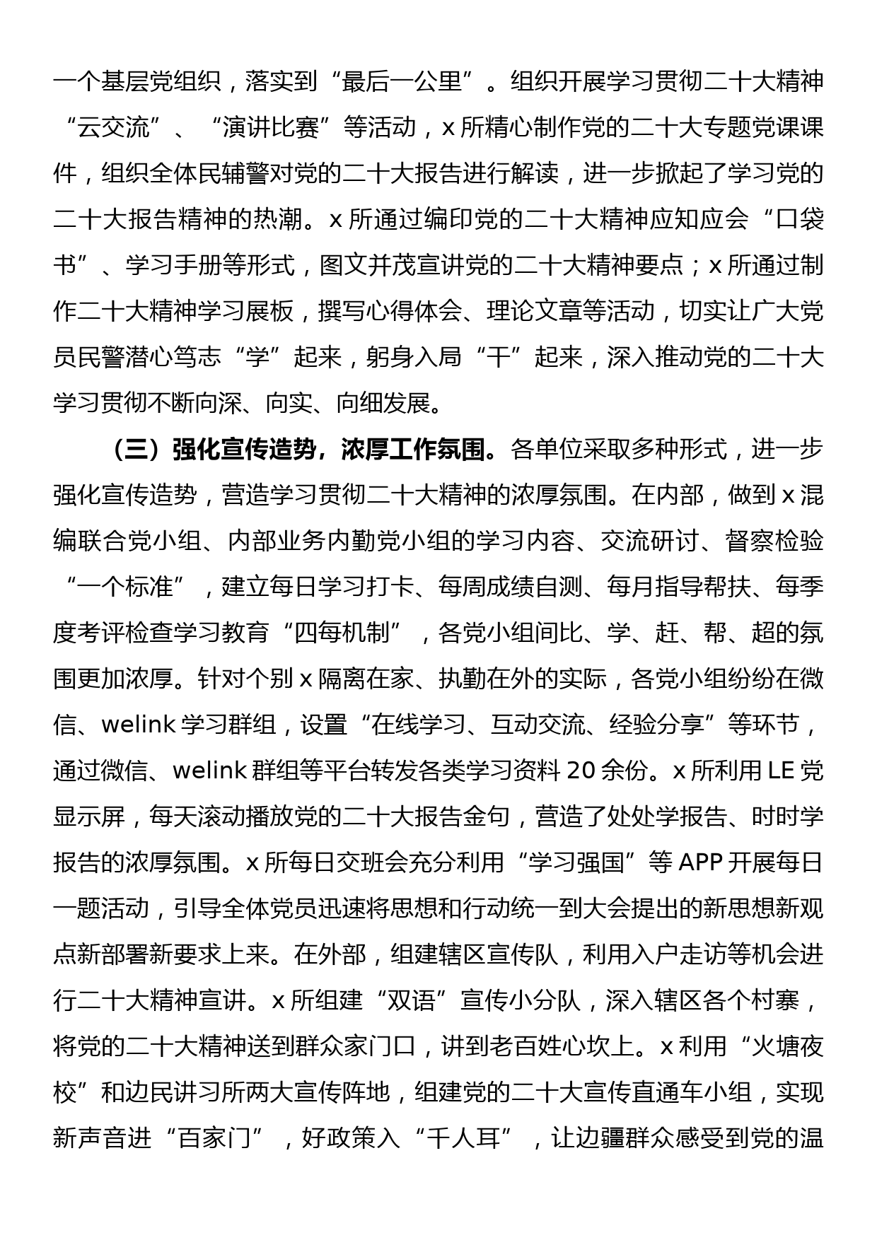 关于对学习宣传贯彻党的二十大精神工作情况的通报_第2页