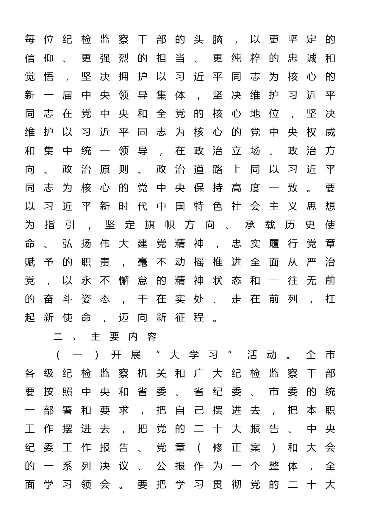 关于开展 “扛起新使命、迈向新征程”学习贯彻党的二十大精神主题活动的通知_第2页