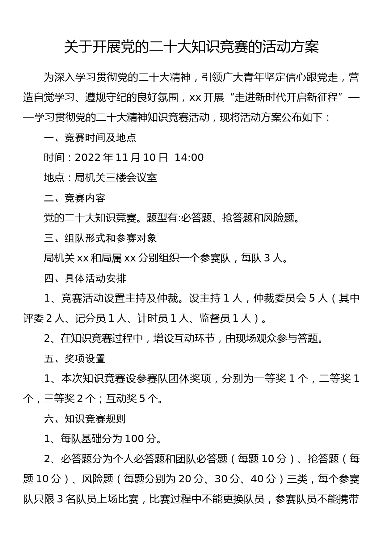 关于开展党的二十大知识竞赛的活动方案_第1页