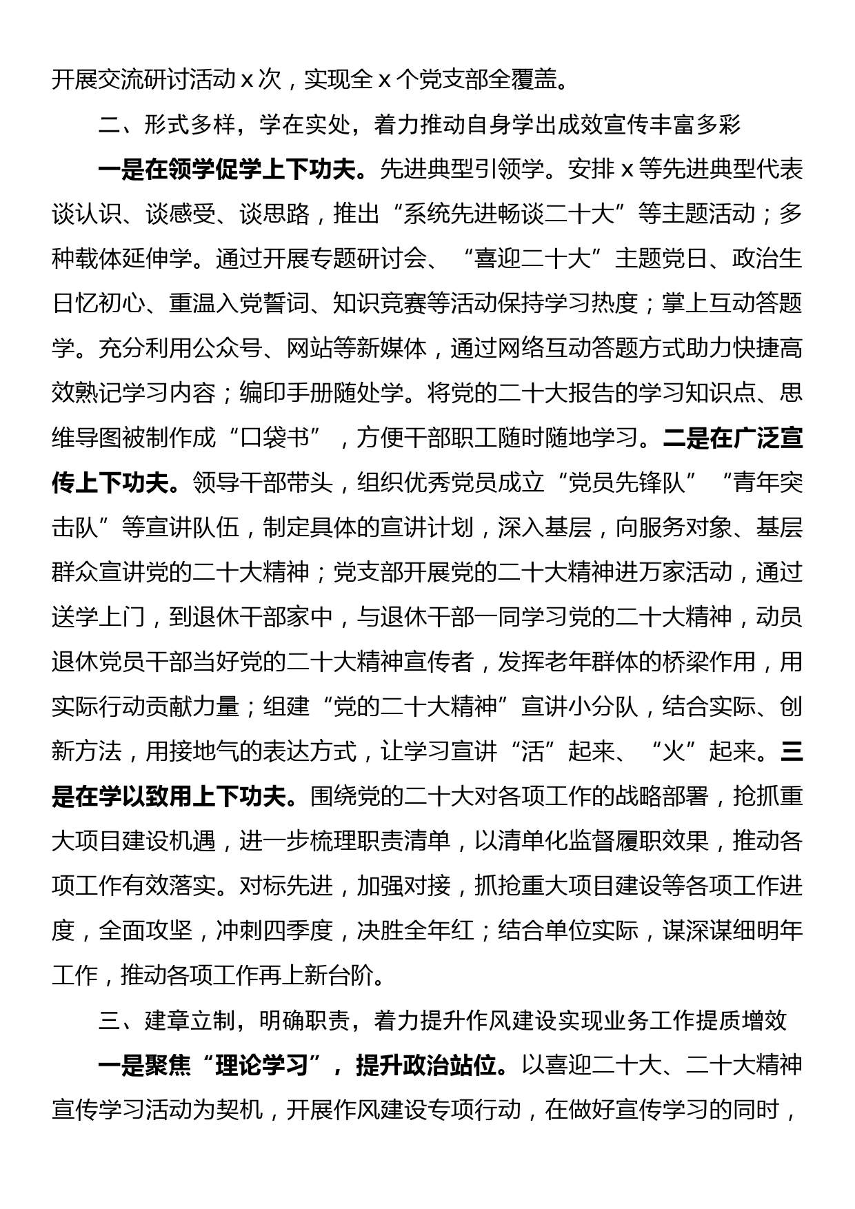 关于学习宣传贯彻党的二十大精神的情况报告_第2页