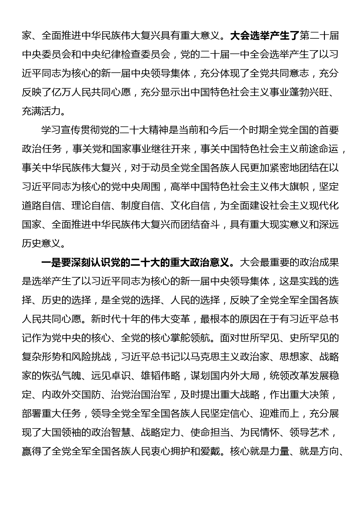 国有企业传达贯彻党的二十大精神会议上的讲话_第2页