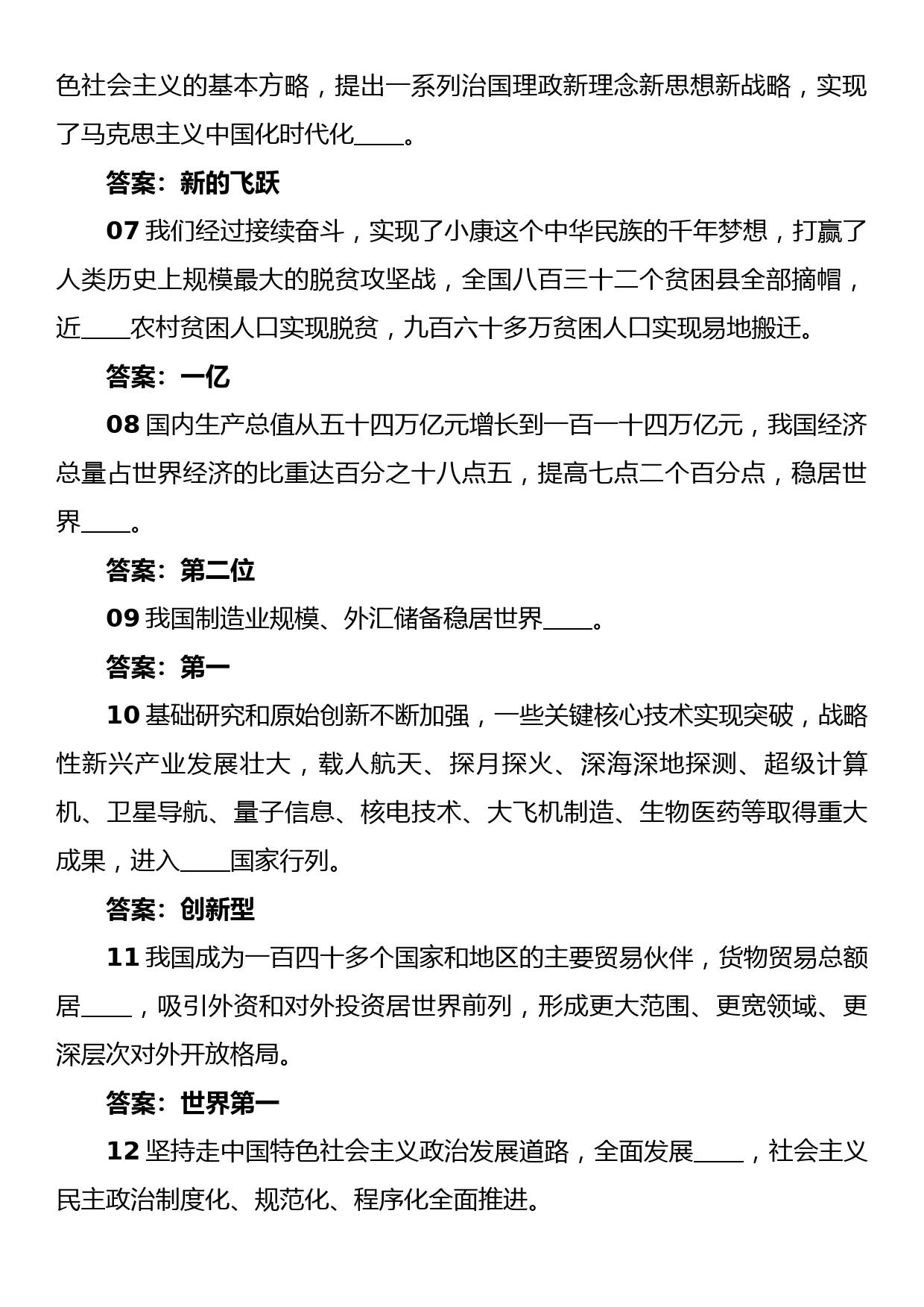 互动测试！党的二十大报告100题_第2页