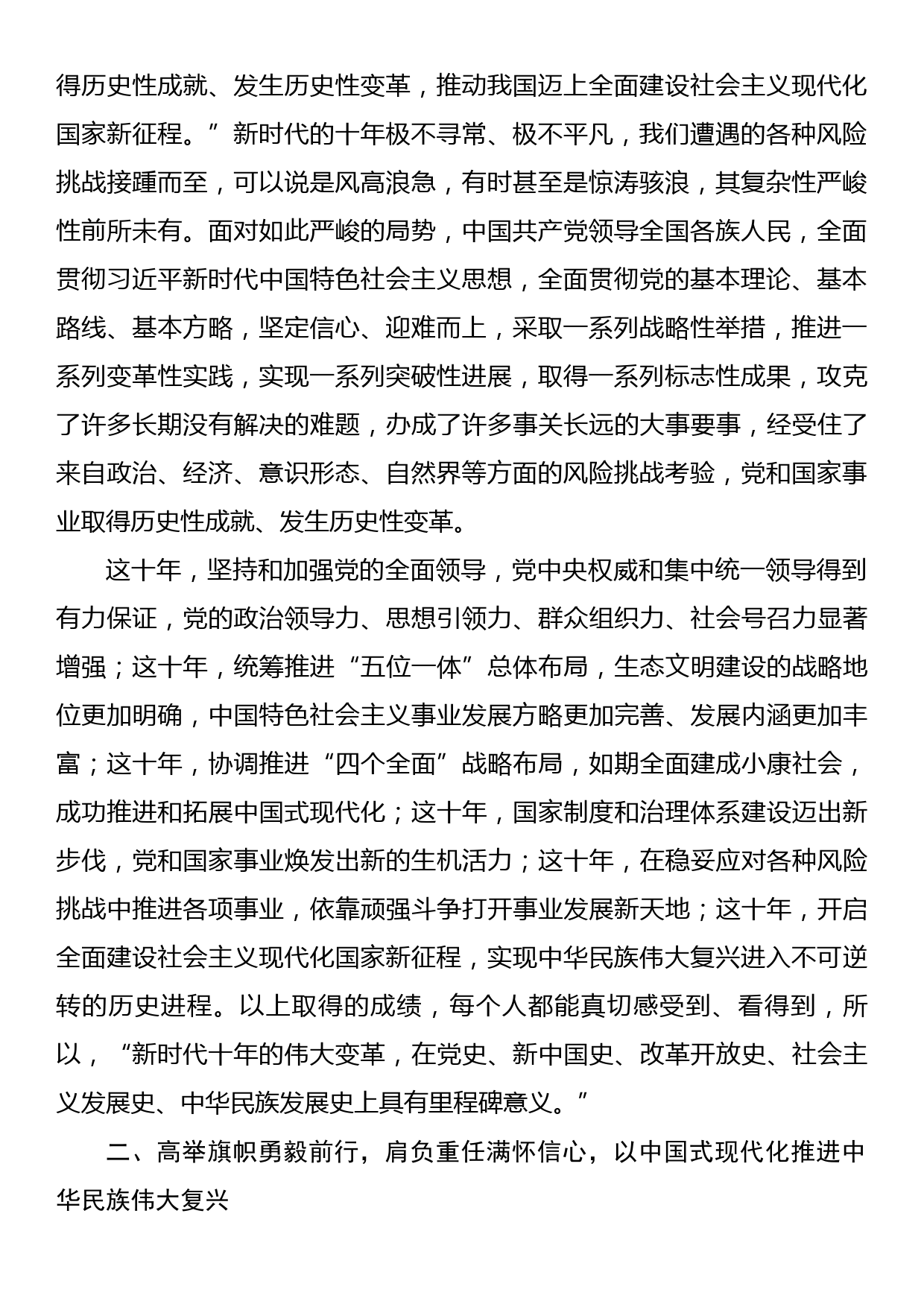 讲稿：以报告为引领，奋力开创中国特色社会主义新局面_第2页