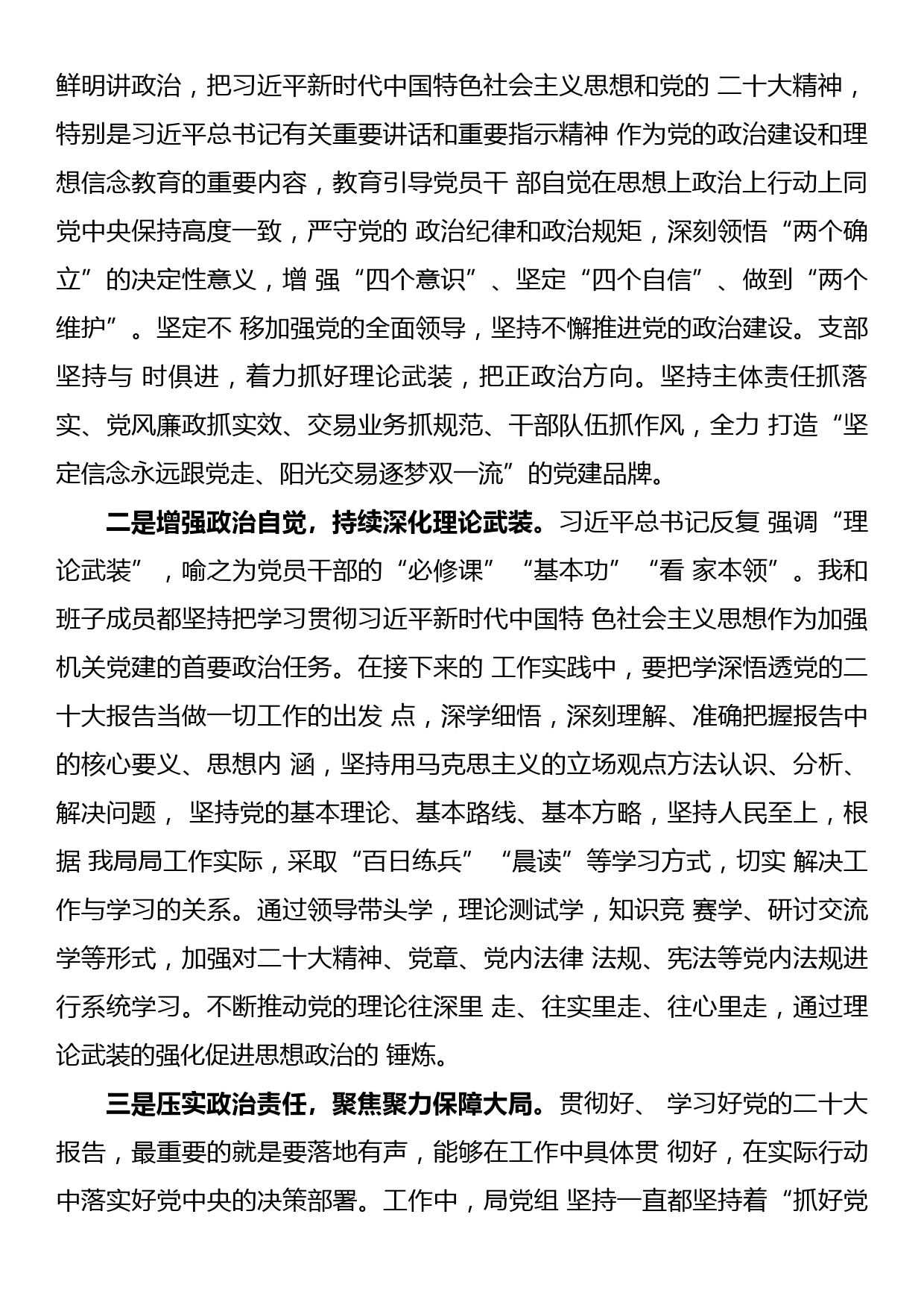 局党组书记关于二十大报告的学习研讨材料_第2页