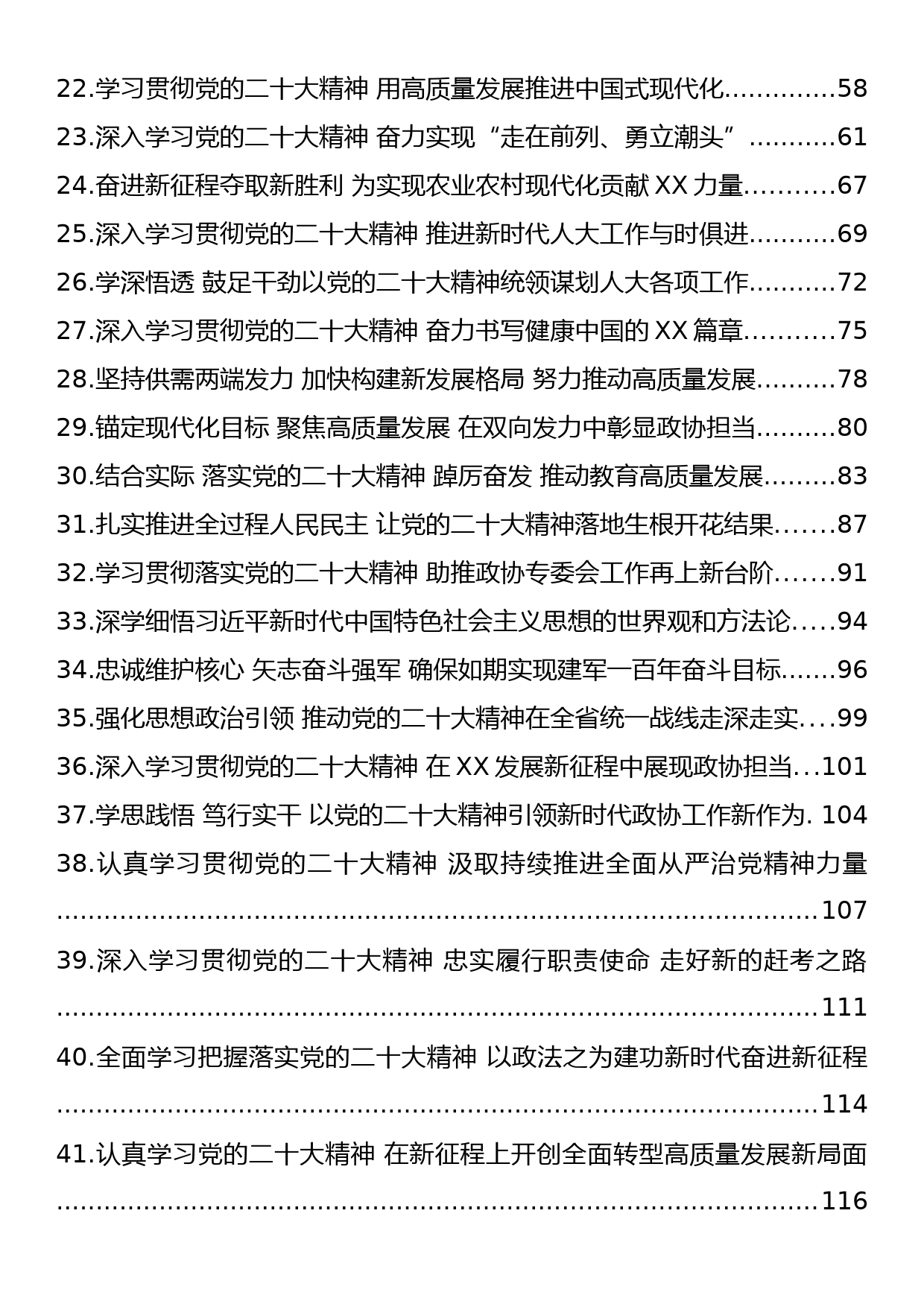 理论学习中心组集体学习党的二十大精神发言汇编（50篇7.9万字）_第2页