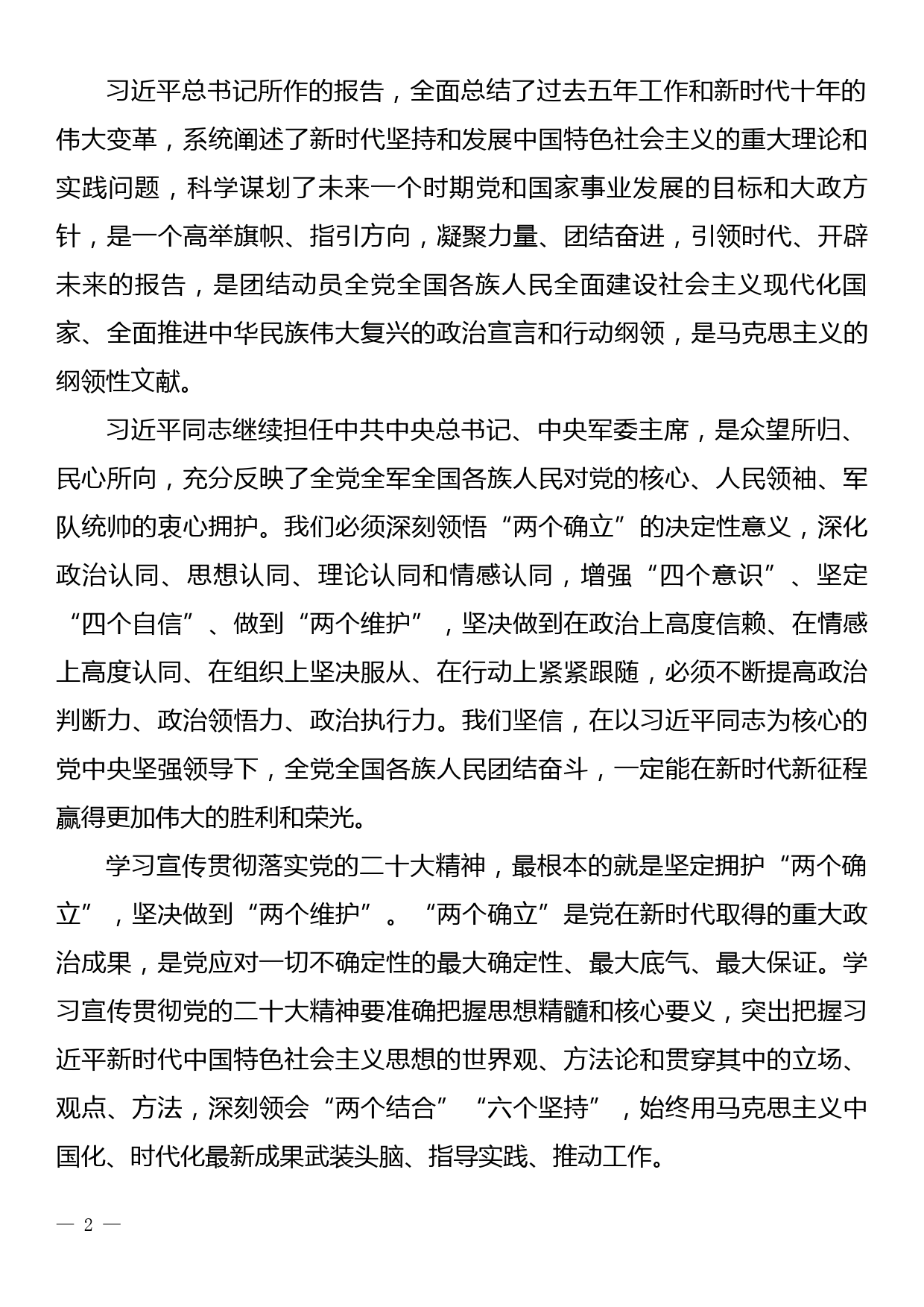 理论中心组学习扩大会议上的交流发言_第2页