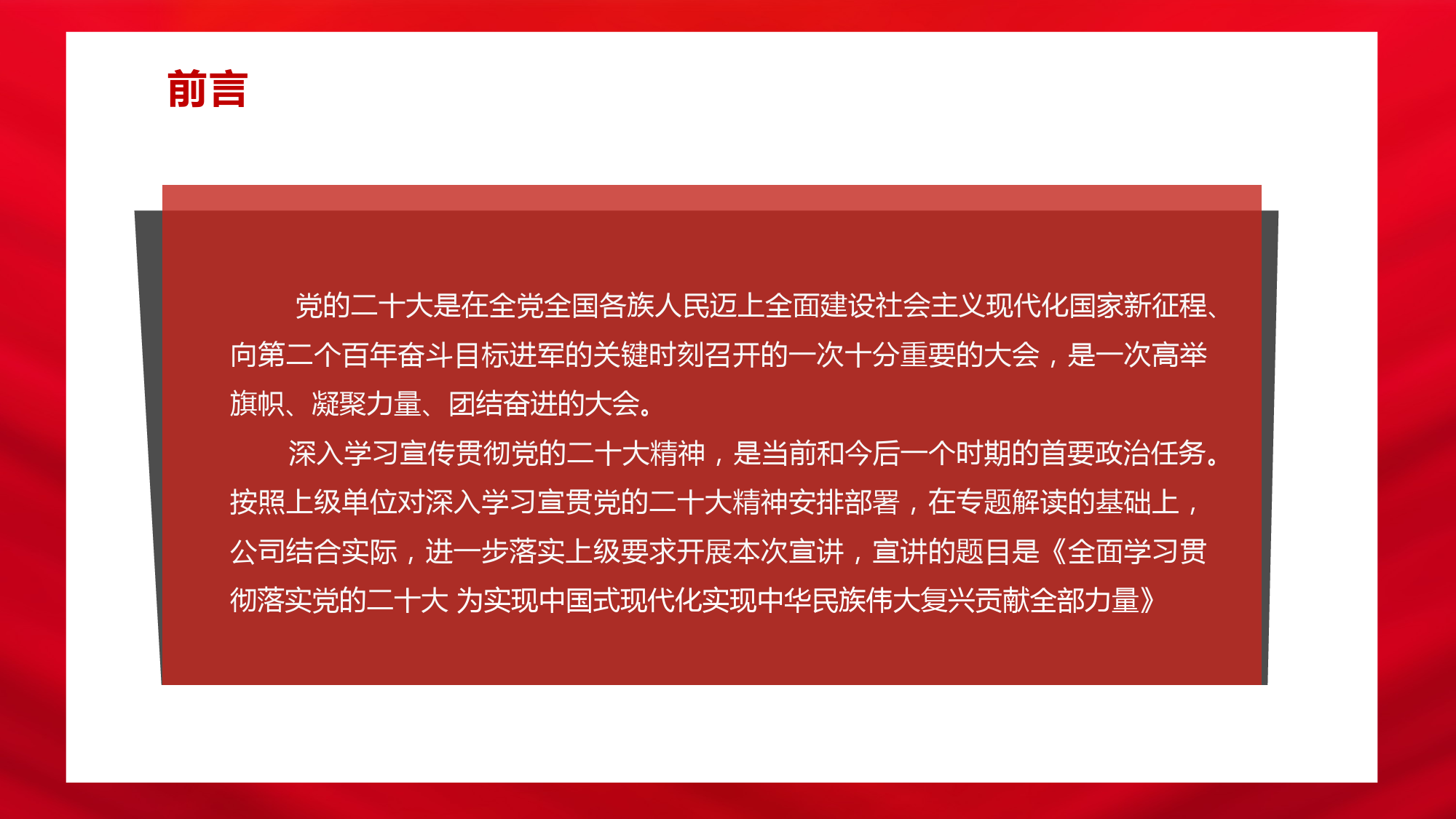 企业公司党委全面学习贯彻落实党的二十大精神为实现中国式现代化实现中华民族伟大复兴贡献全部力量-二十大宣讲_第2页