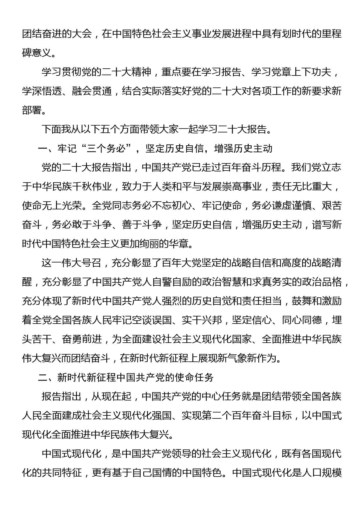 深入学习贯彻党的二十大精神 在新征程中打造领军企业1_第2页