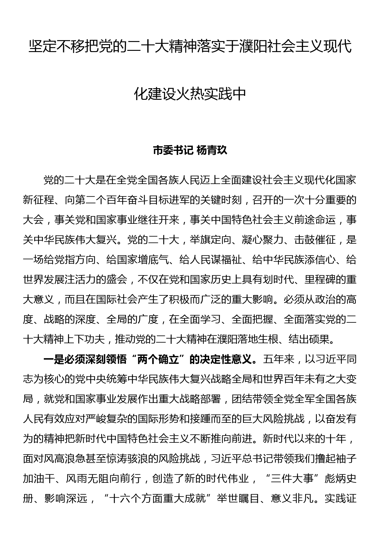 市委理论学习中心组集体学习党的二十大精神发言摘要20篇_第2页