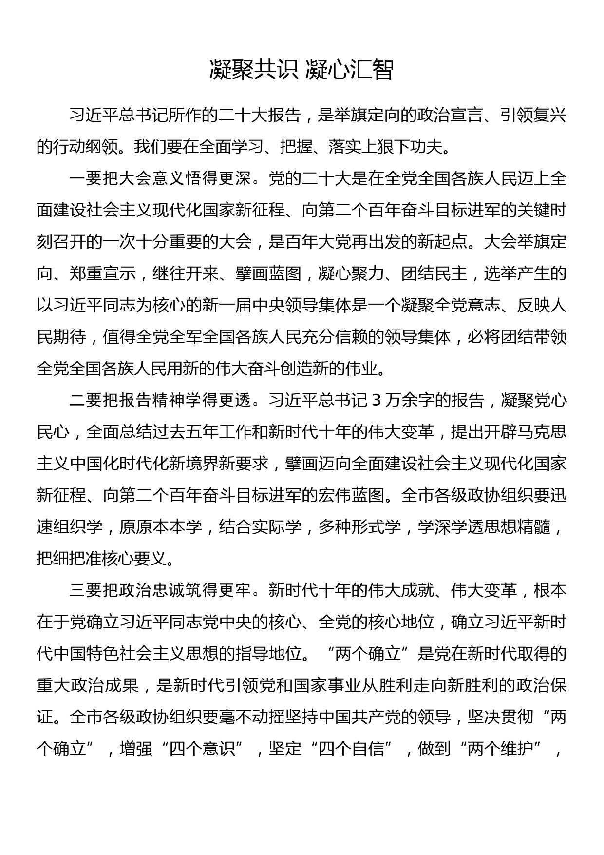 市委理论学习中心组学习发言汇编（14篇1.3万字）_第2页