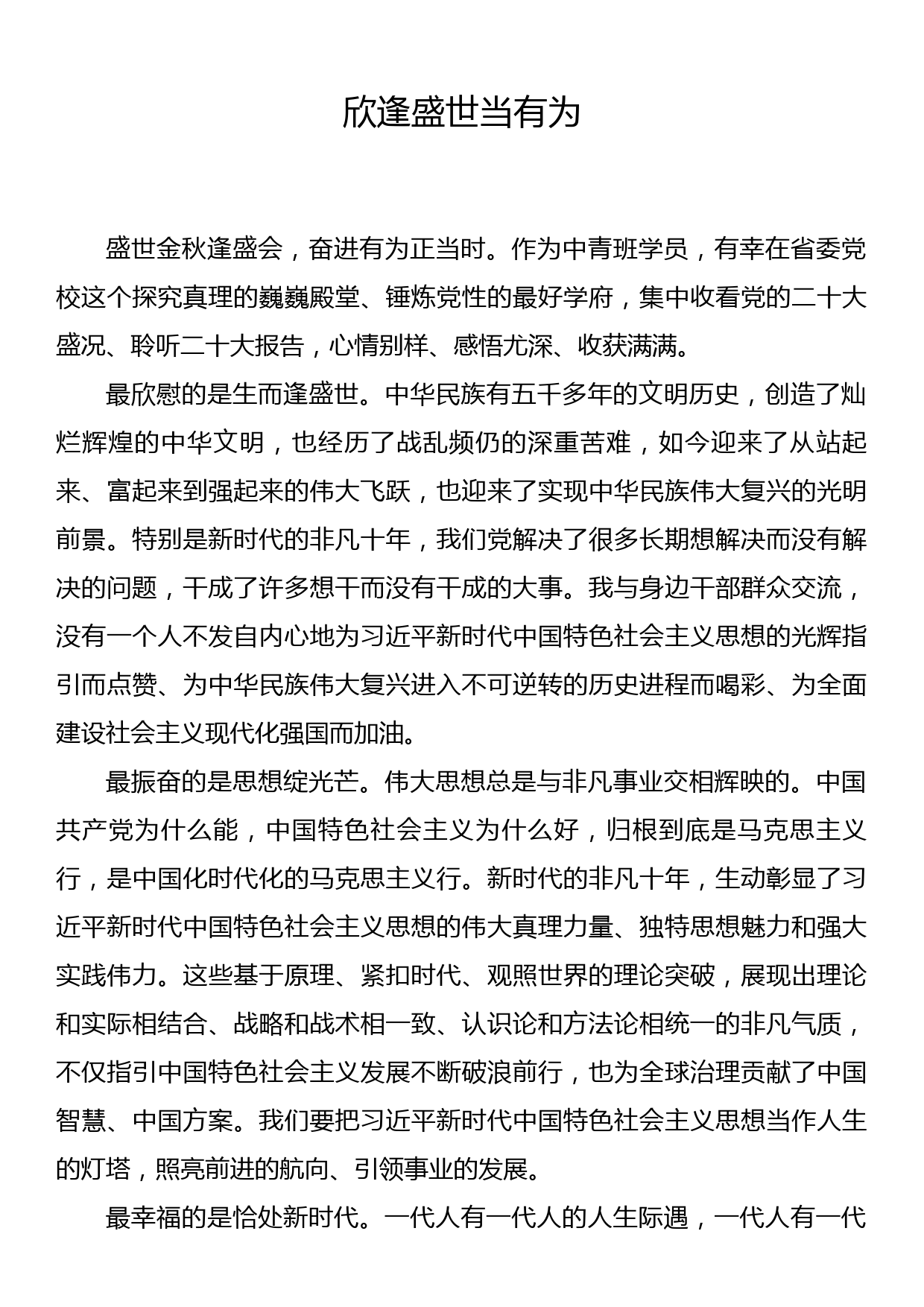 市委政研室干部学习党的二十大精神心得体会17篇_第1页