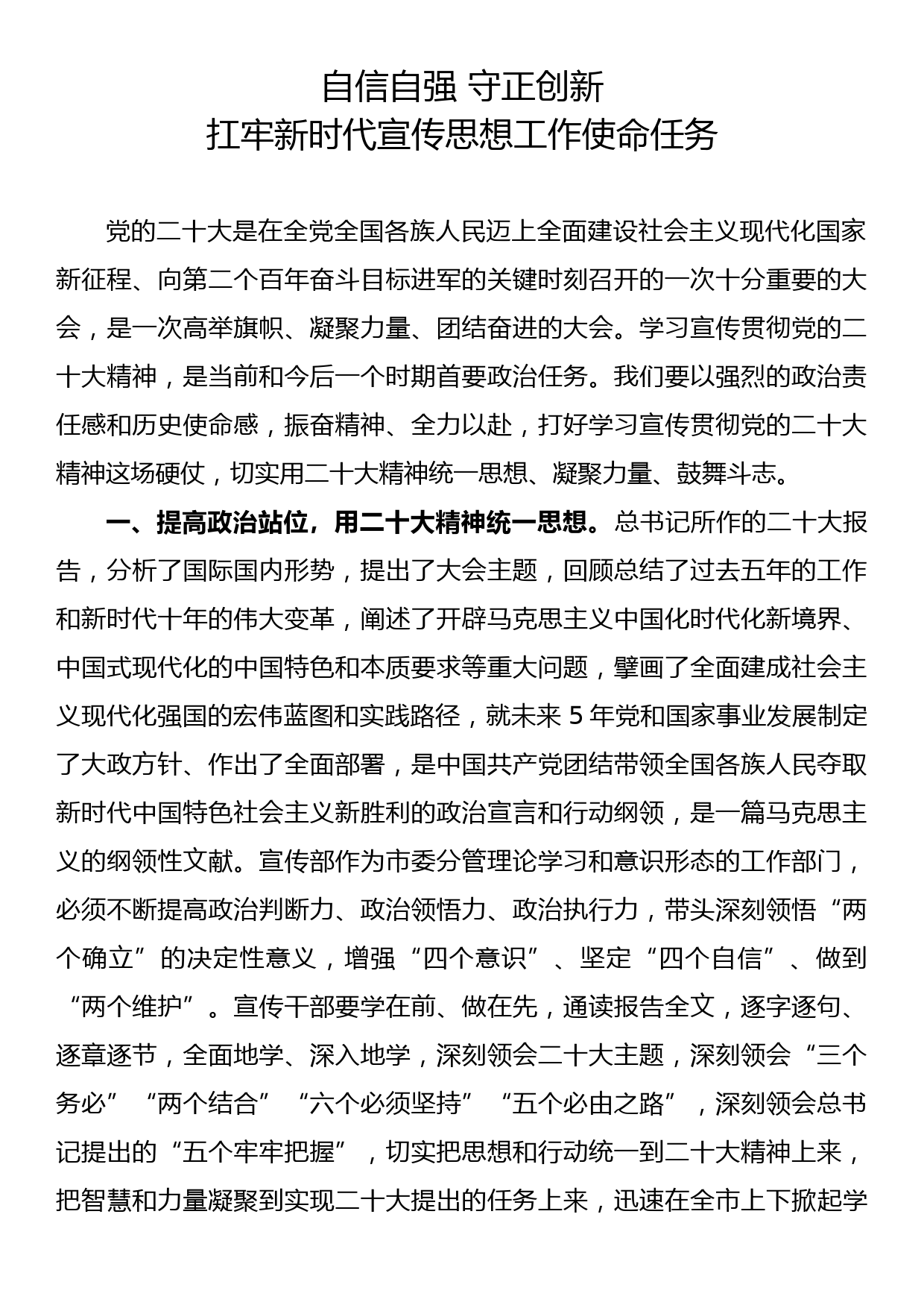 市委宣传部理论学习中心组集体学习党的二十大精神发言摘要7篇_第1页