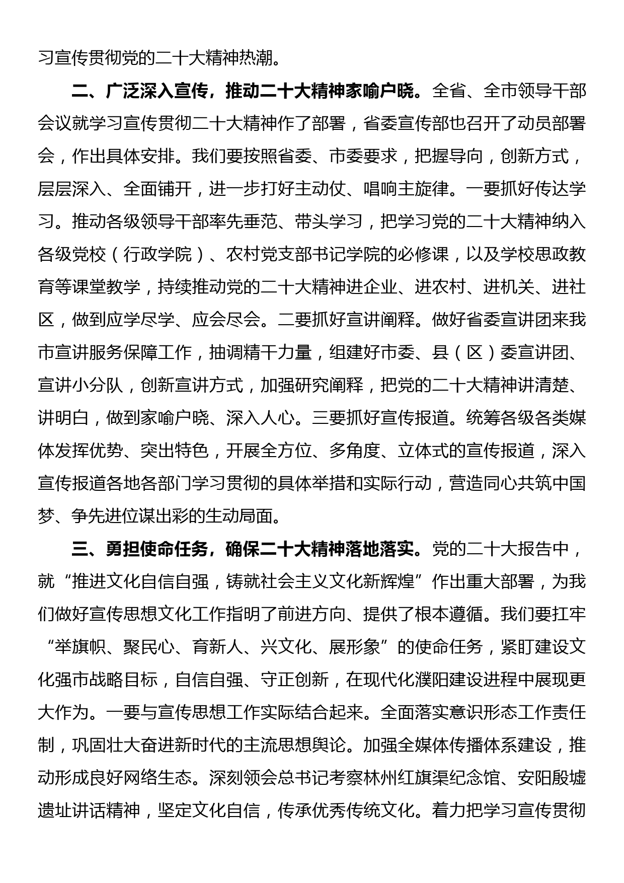 市委宣传部理论学习中心组集体学习党的二十大精神发言摘要7篇_第2页