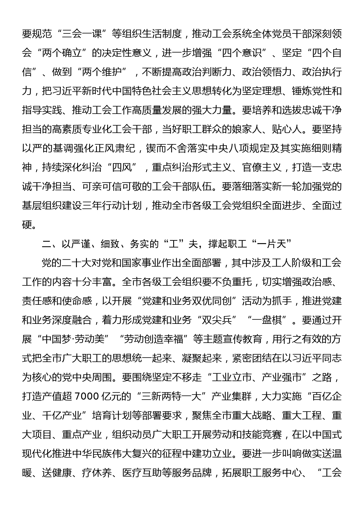 市总工会党组书记在2023年党组理论学习中心组第一次专题学习会上的发言_第2页