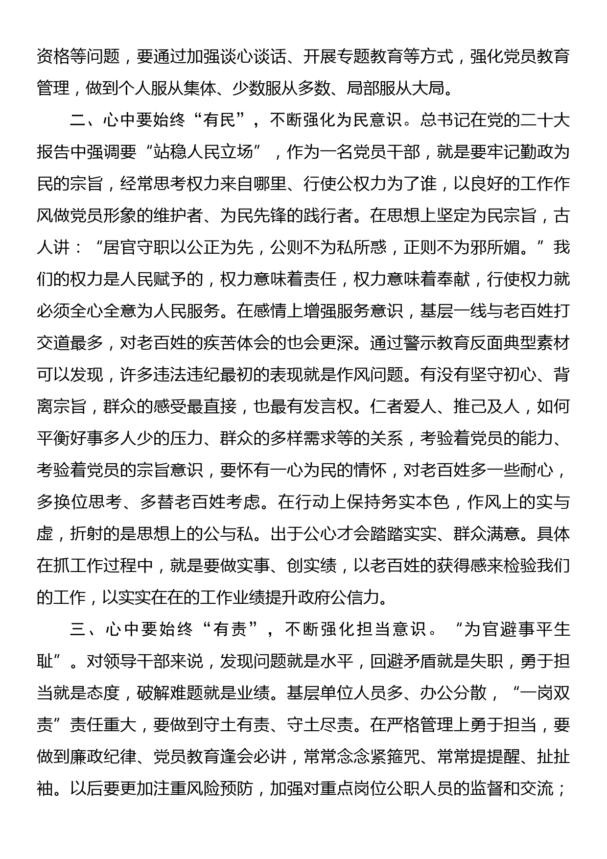 书记在中心组集中学习党的二十大报告专题会上的发言_第2页