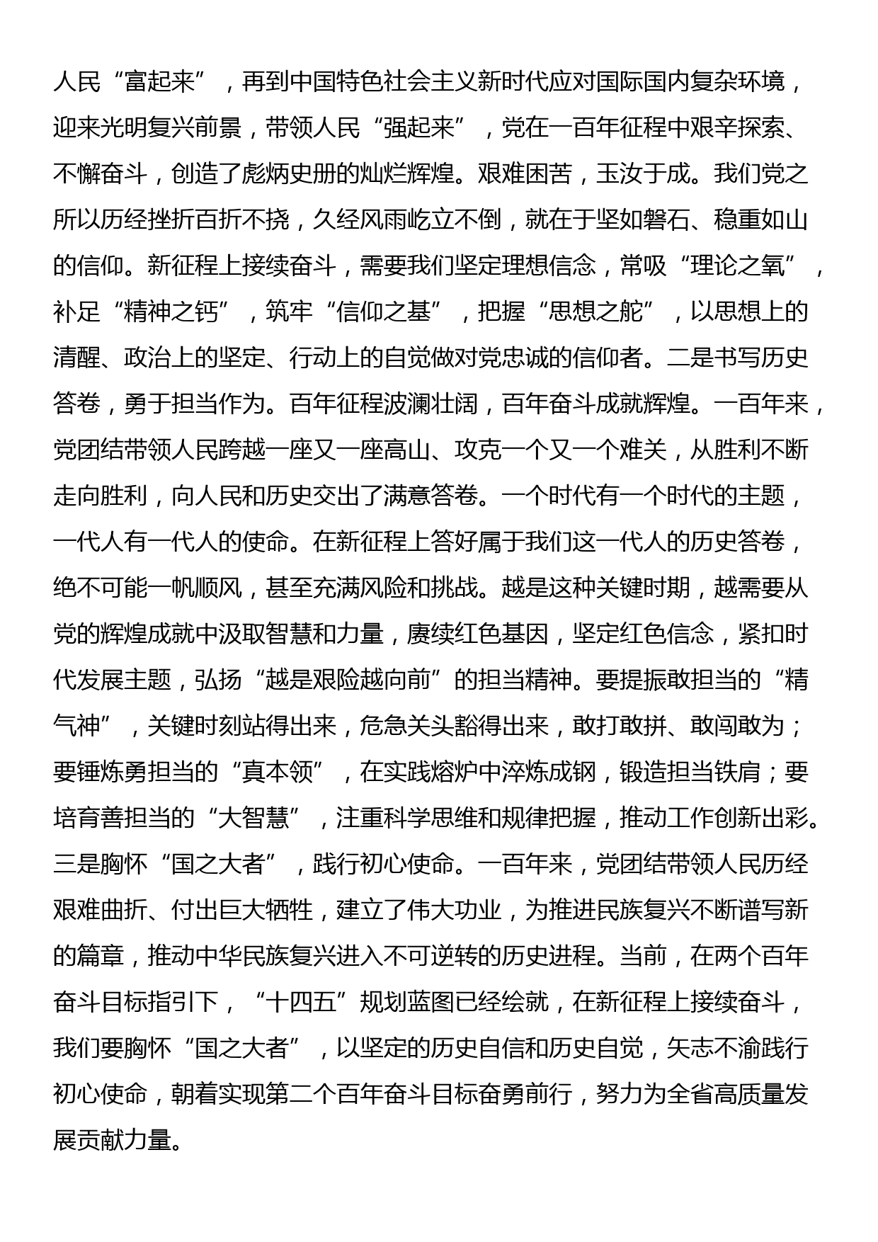 微党课：领悟两个确立铸忠诚 牢记党员身份担使命_第2页