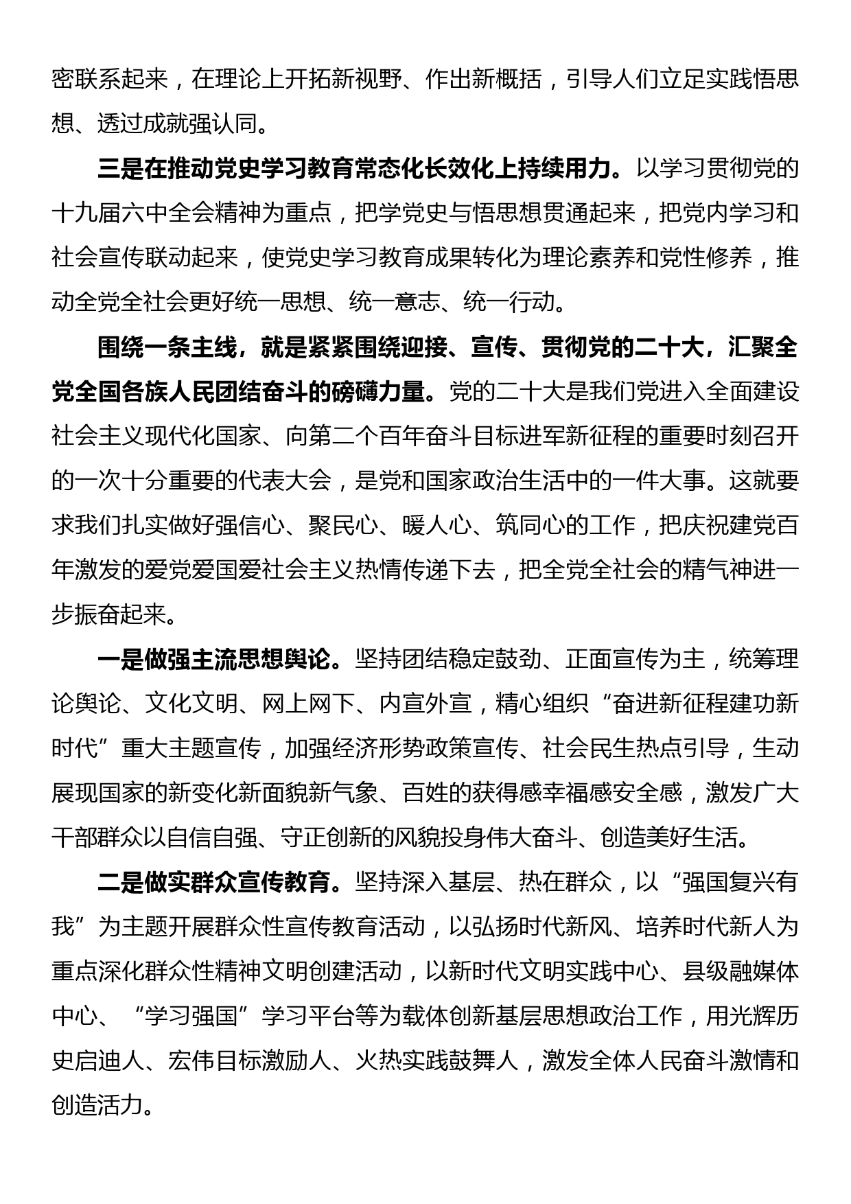 为党的二十大胜利召开凝心聚力营造氛围_第2页