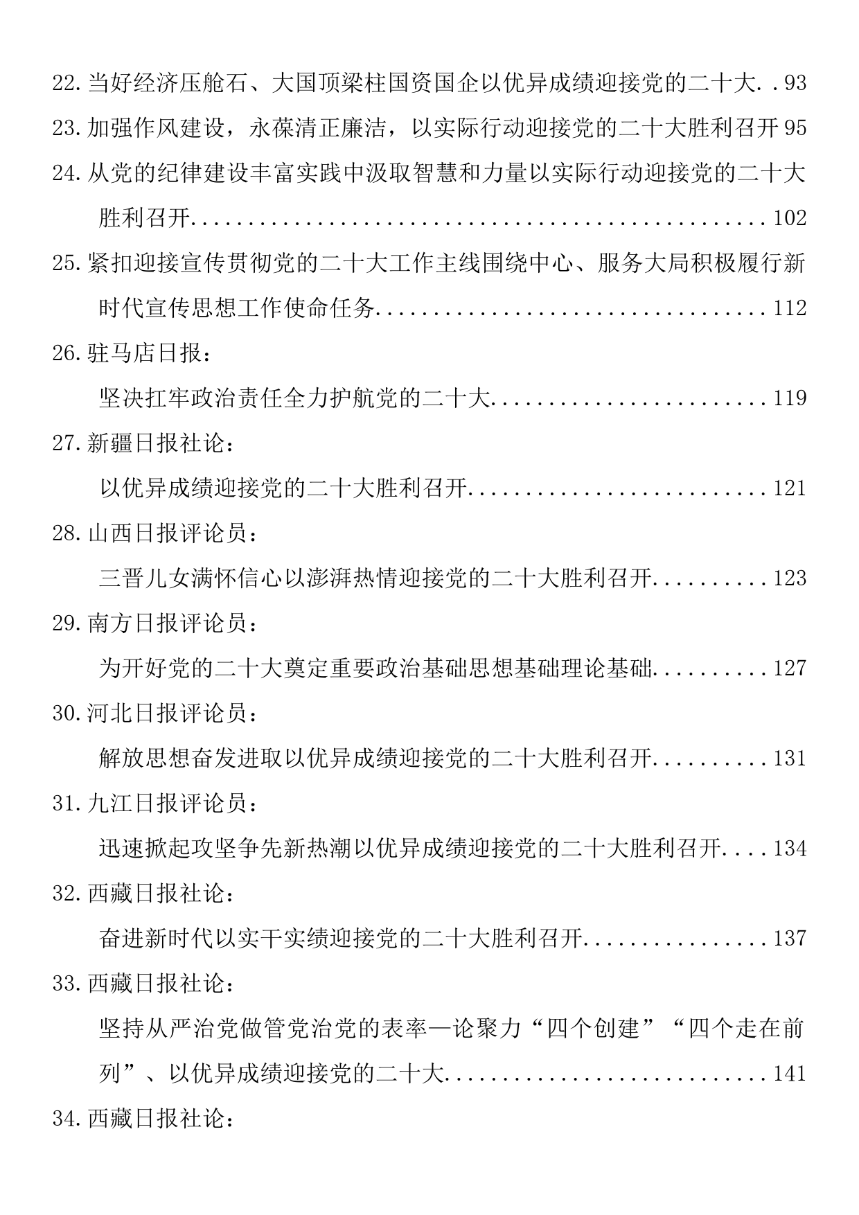 喜迎党的二十大理论文章、党课讲稿汇编（38篇8.3万字）_第2页