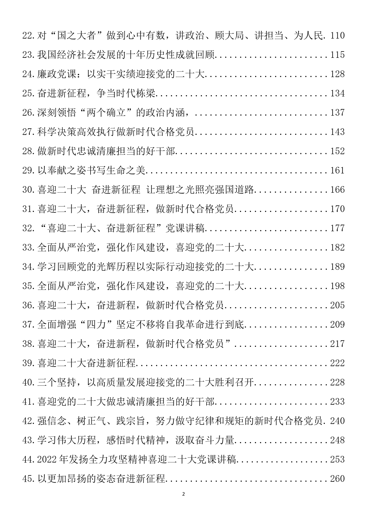 喜迎二十大主题党课讲稿、演讲稿汇编（45篇15万字）_第2页