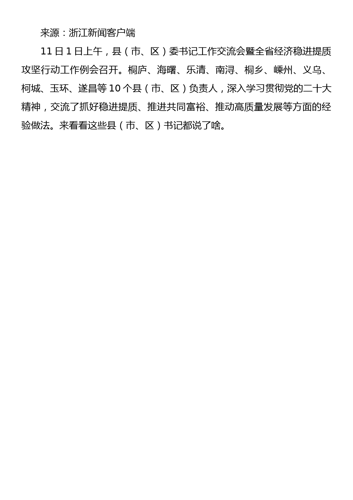 县委书记学习贯彻党的二十大精神工作交流会发言摘要10篇_第1页