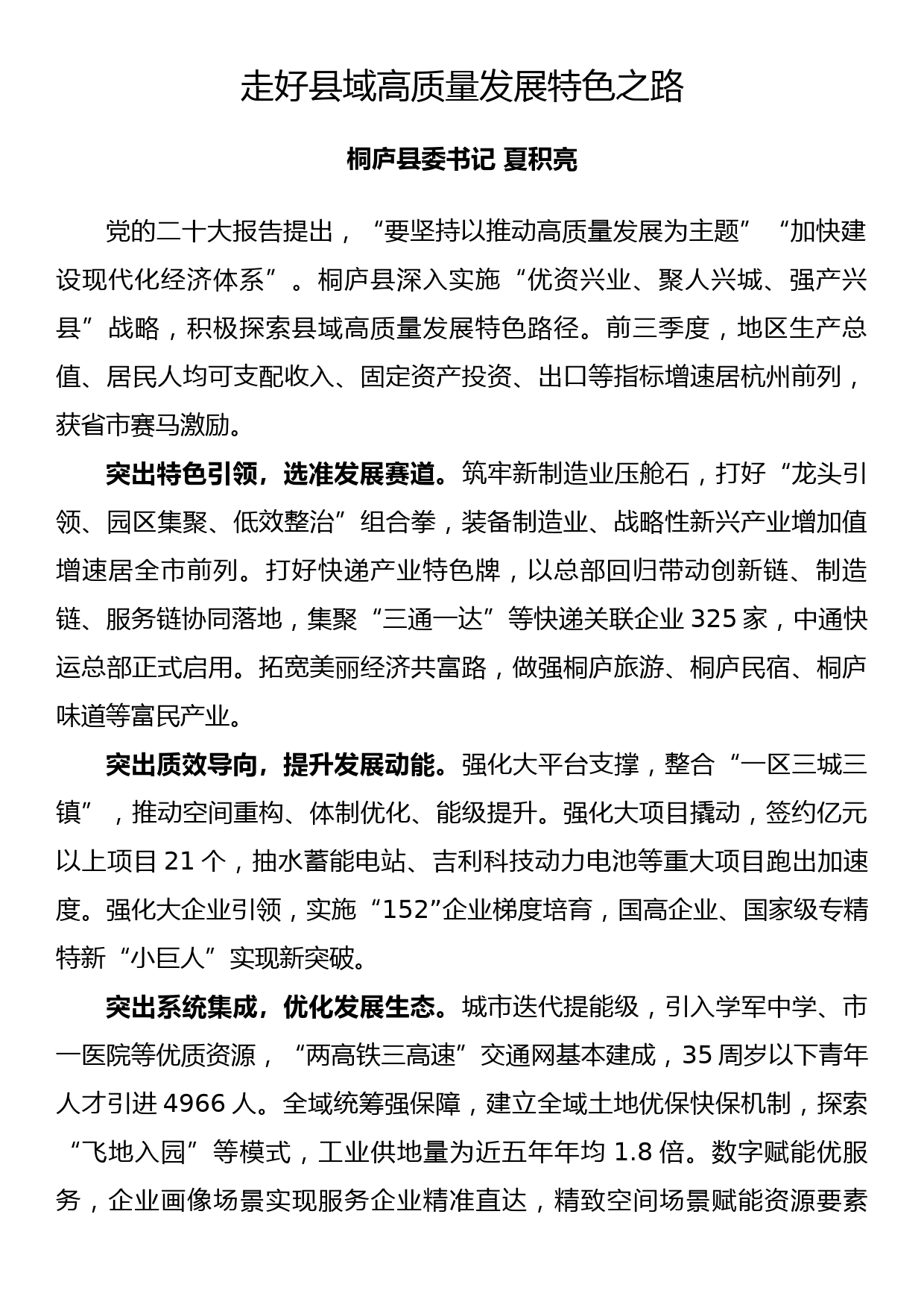 县委书记学习贯彻党的二十大精神工作交流会发言摘要10篇_第2页