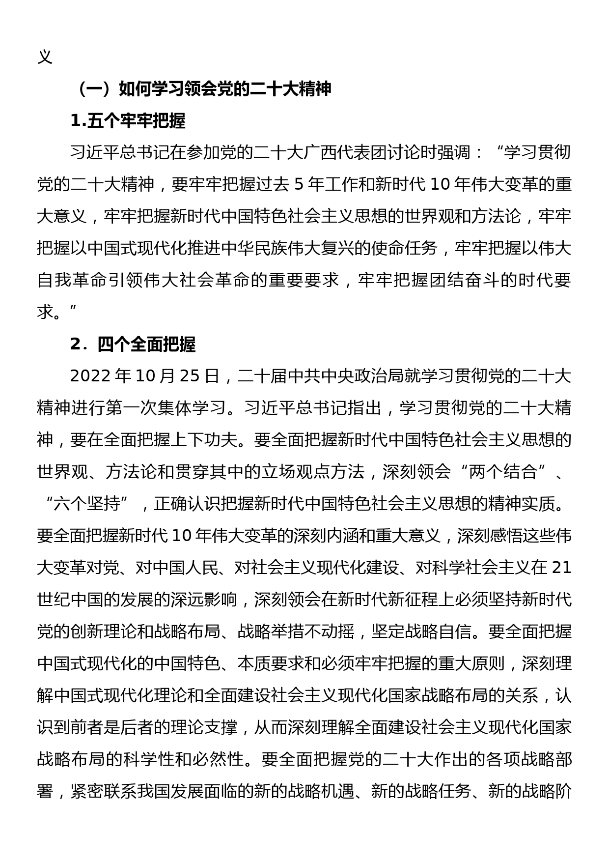 宣讲材料：全面准确学习领会党的二十大精神_第2页