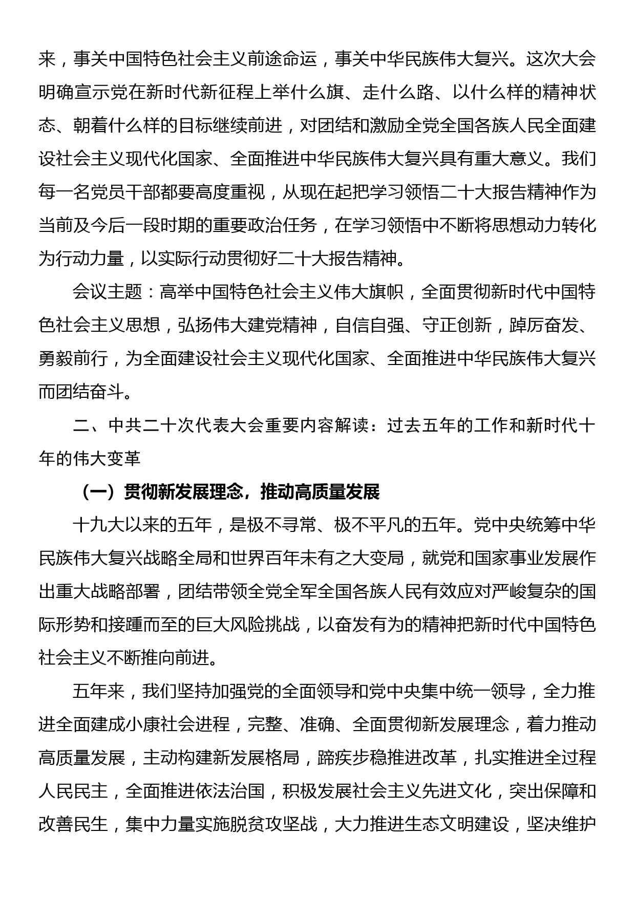 学习党的二十大精神党课讲稿：踔厉奋发 勇毅前行_第2页