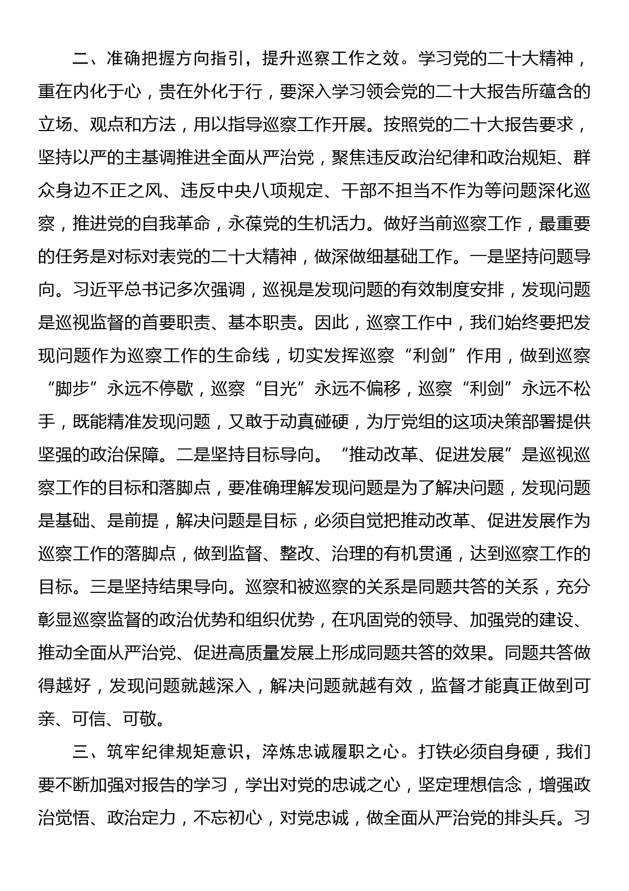 学习党的二十大精神交流研讨材料_第2页