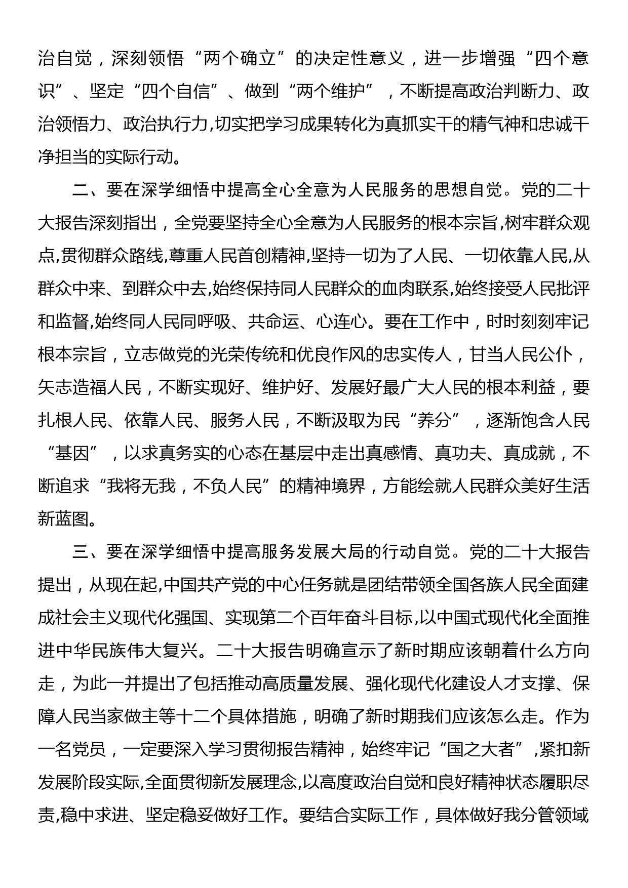 学习党的二十大精神心得体会 在深学细悟中不断提高三个自觉_第2页