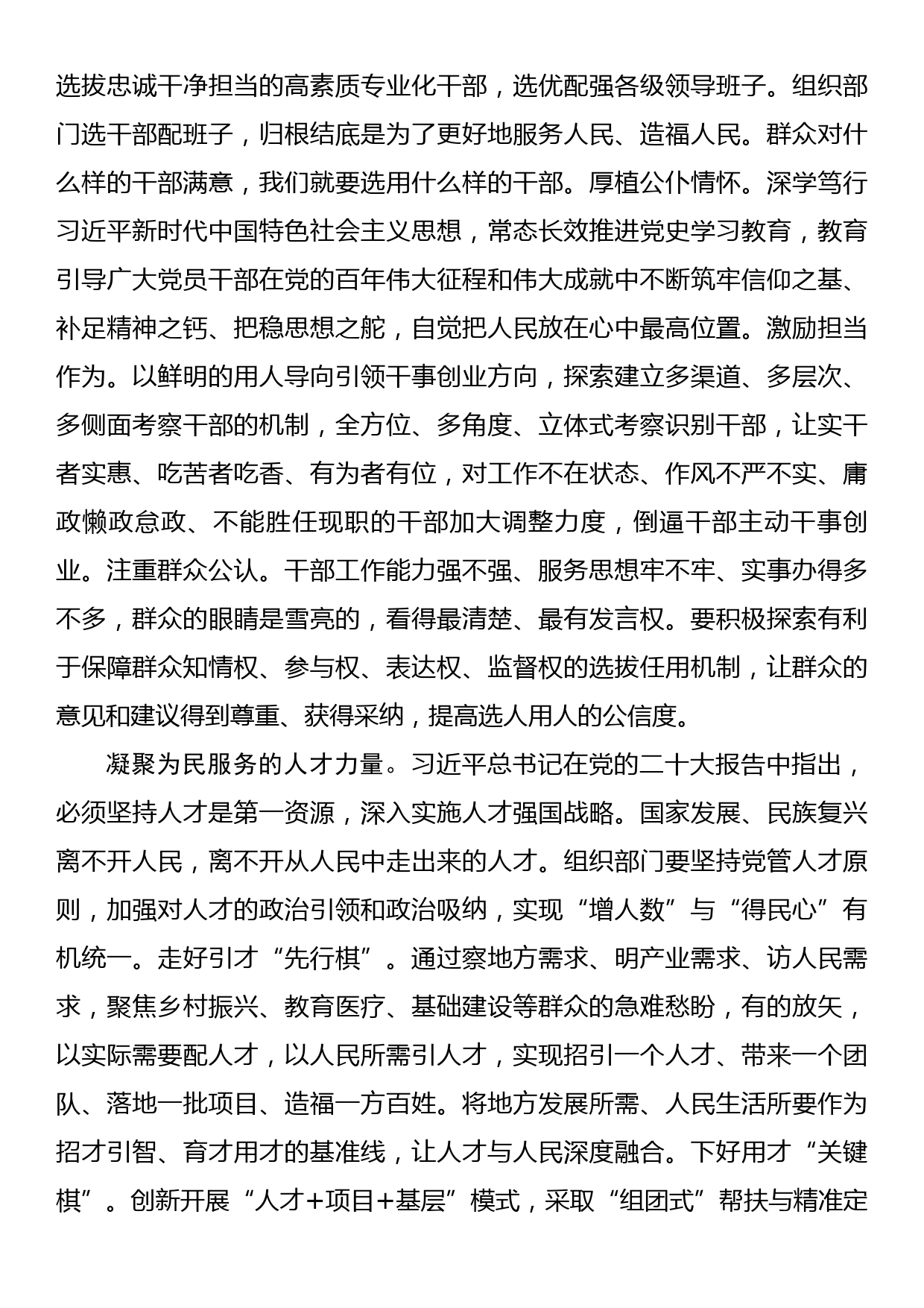 学习党的二十大精神心得体会在坚持人民至上中谱写组织工作新篇章_第2页