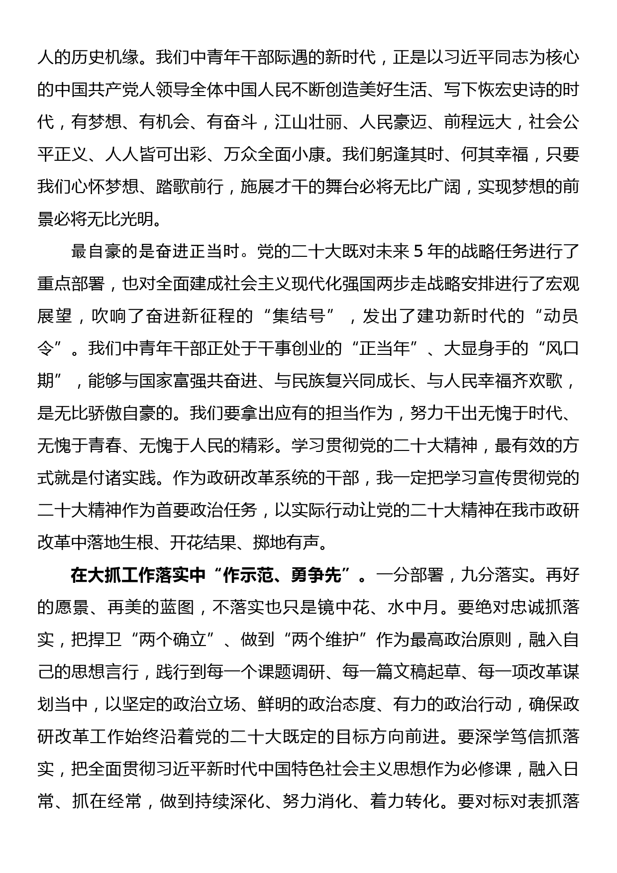 学习党的二十大精神心得体会欣逢盛世当有为_第2页